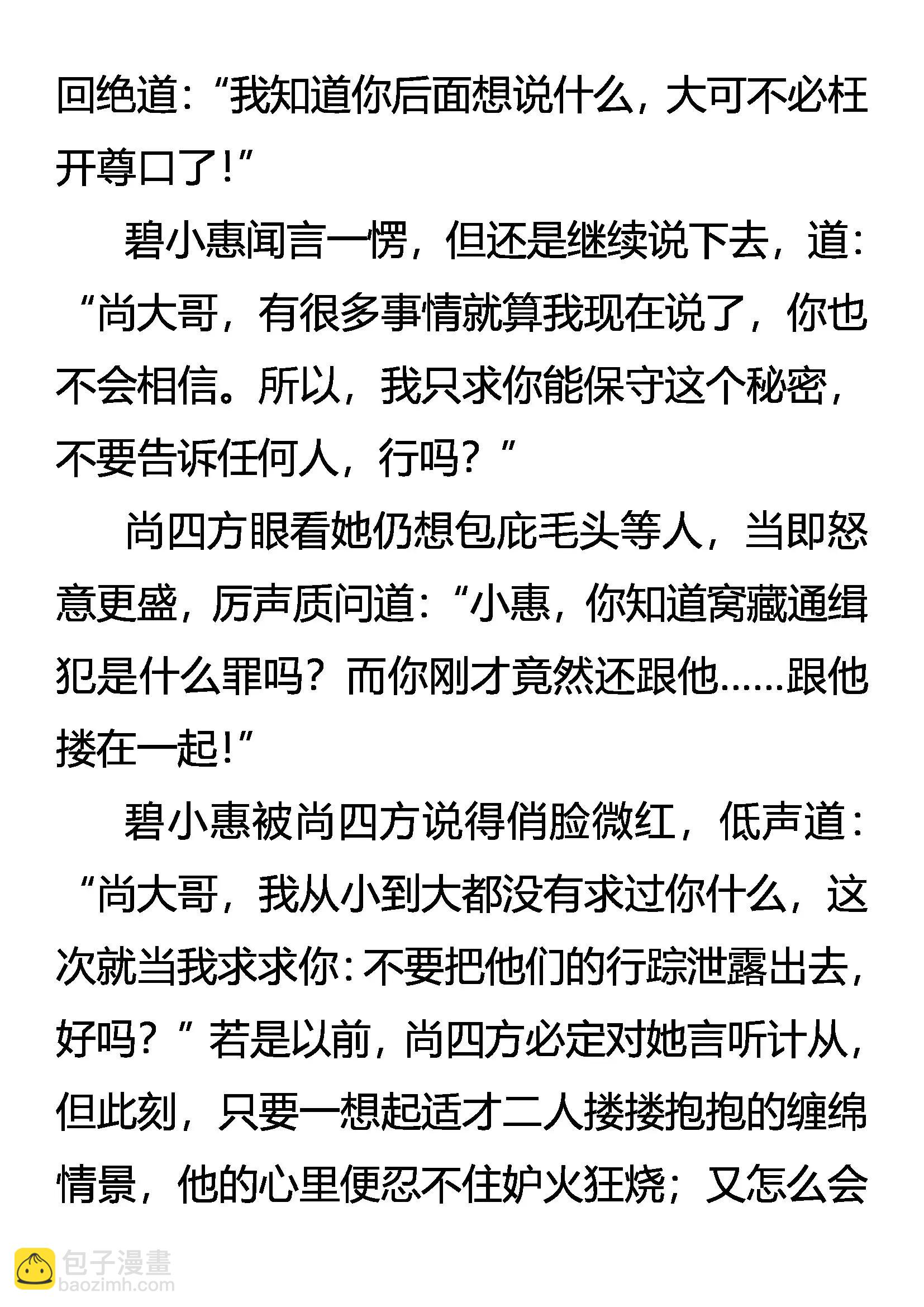 《创始录》妥协 第8页