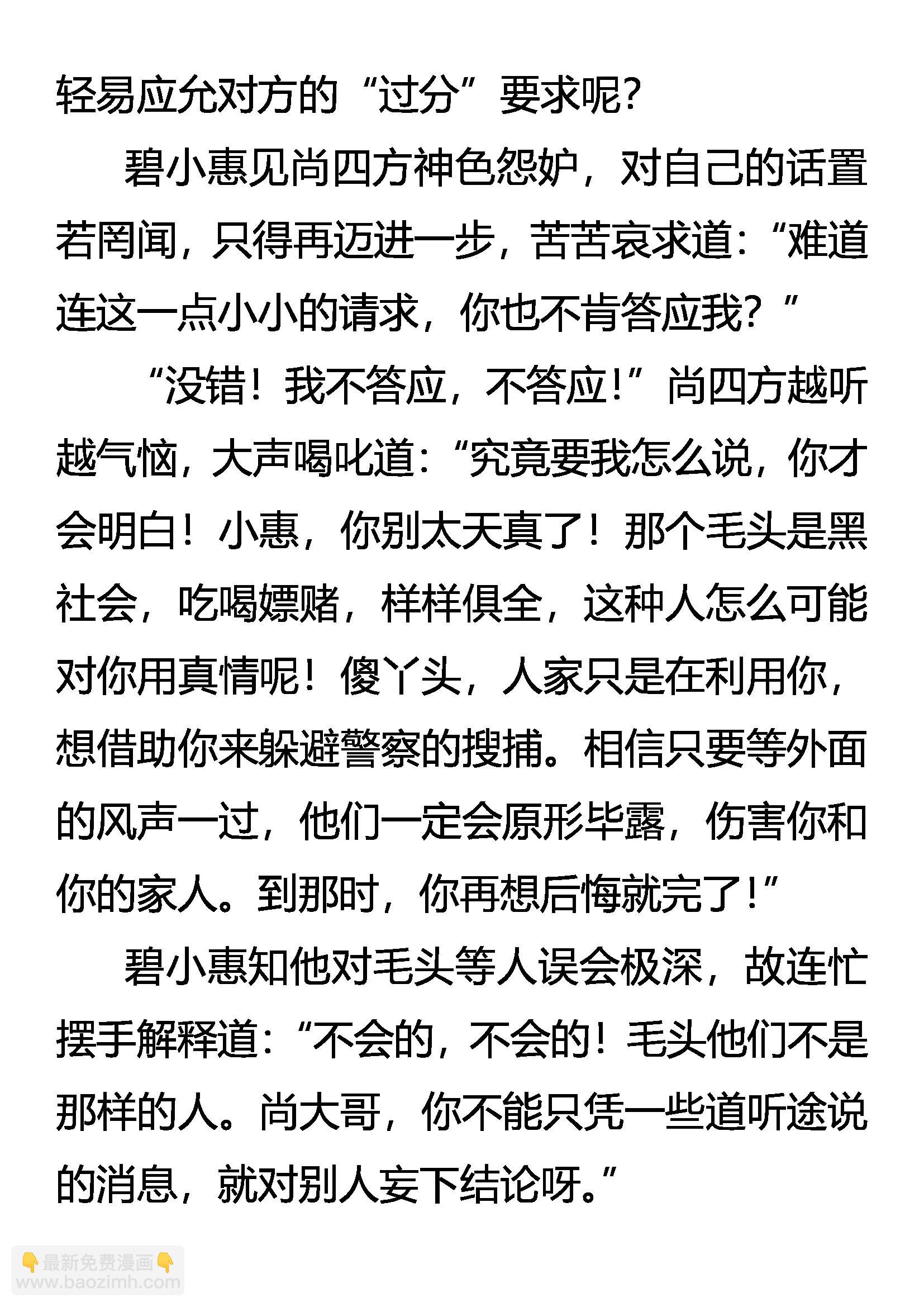 《创始录》妥协 第9页