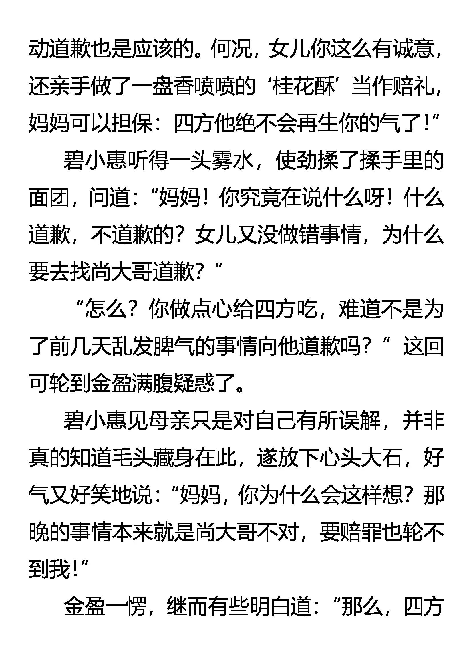 《创始录》志比天高的“王” 第10页