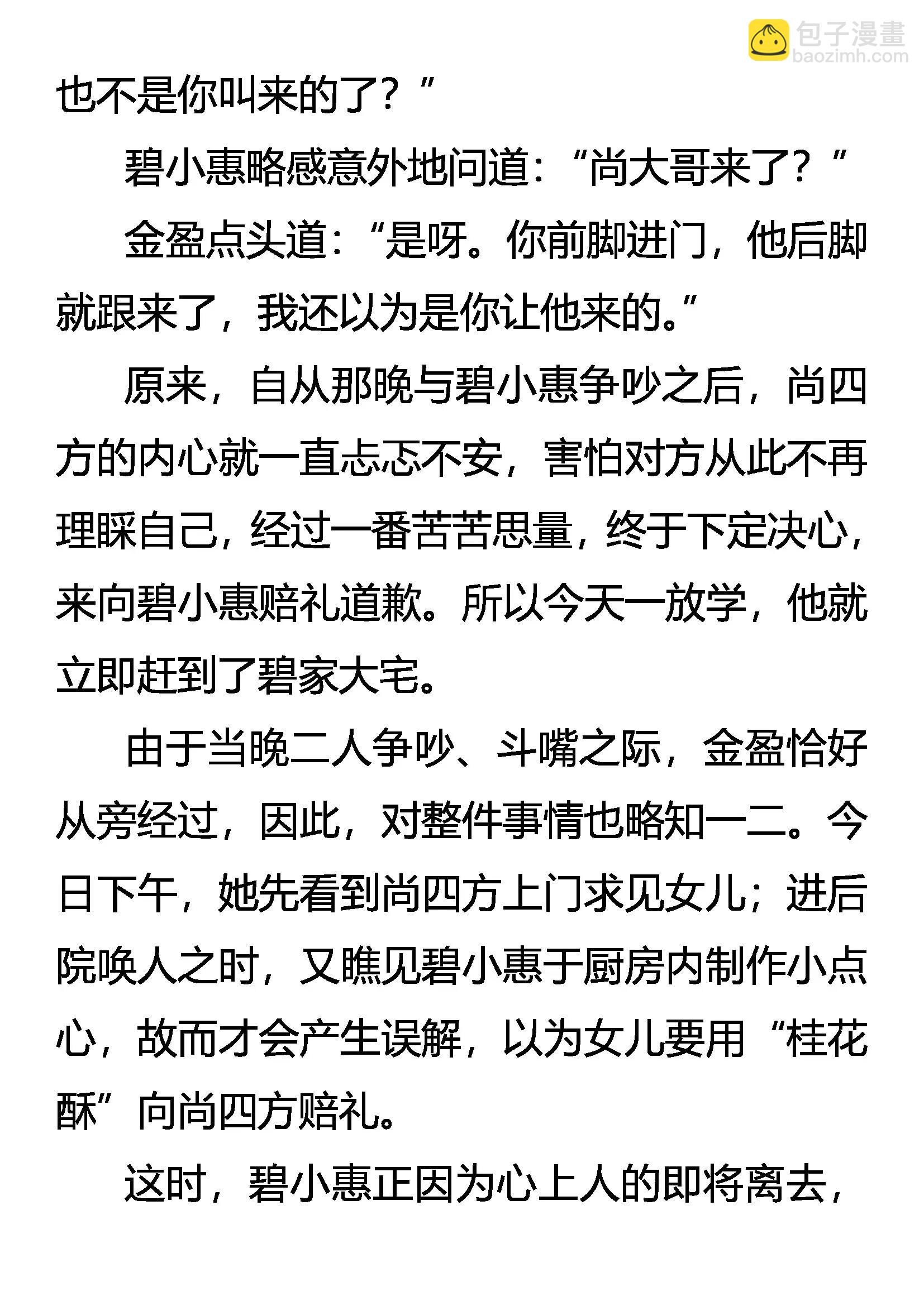 《创始录》志比天高的“王” 第11页