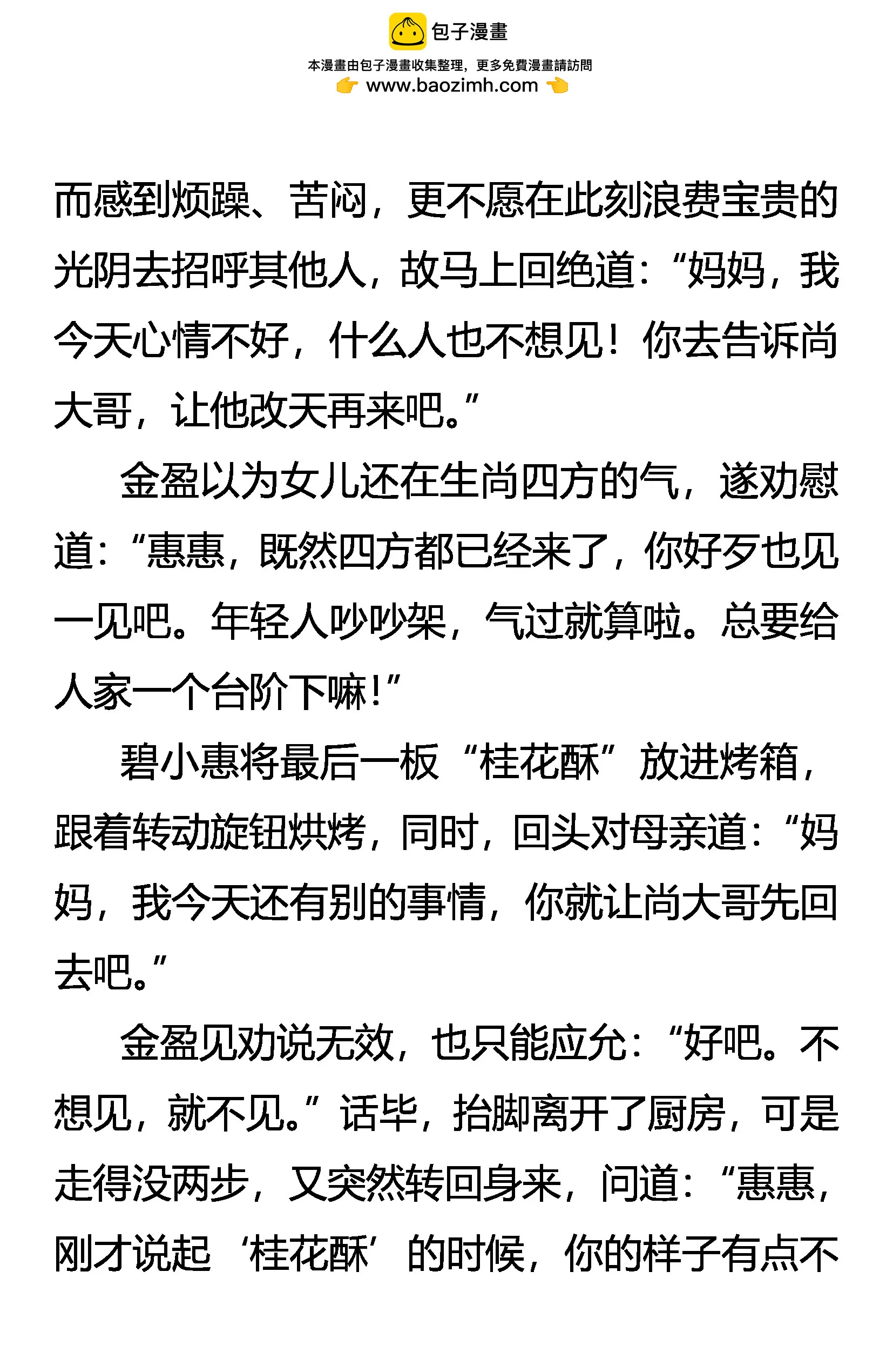 《创始录》志比天高的“王” 第12页