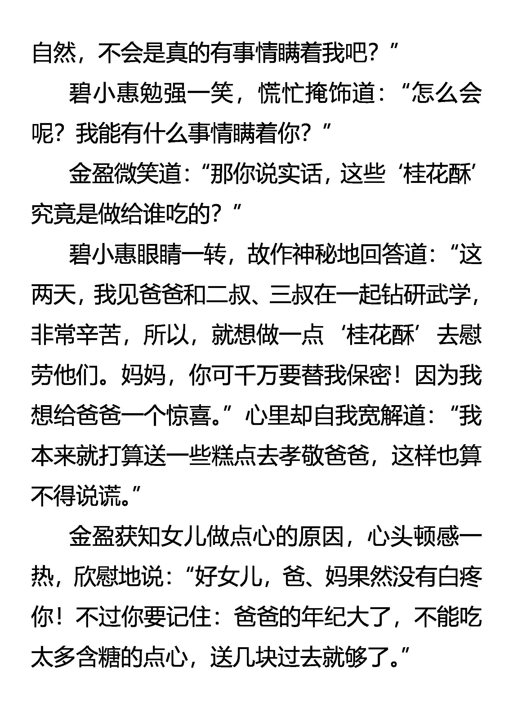 《创始录》志比天高的“王” 第13页