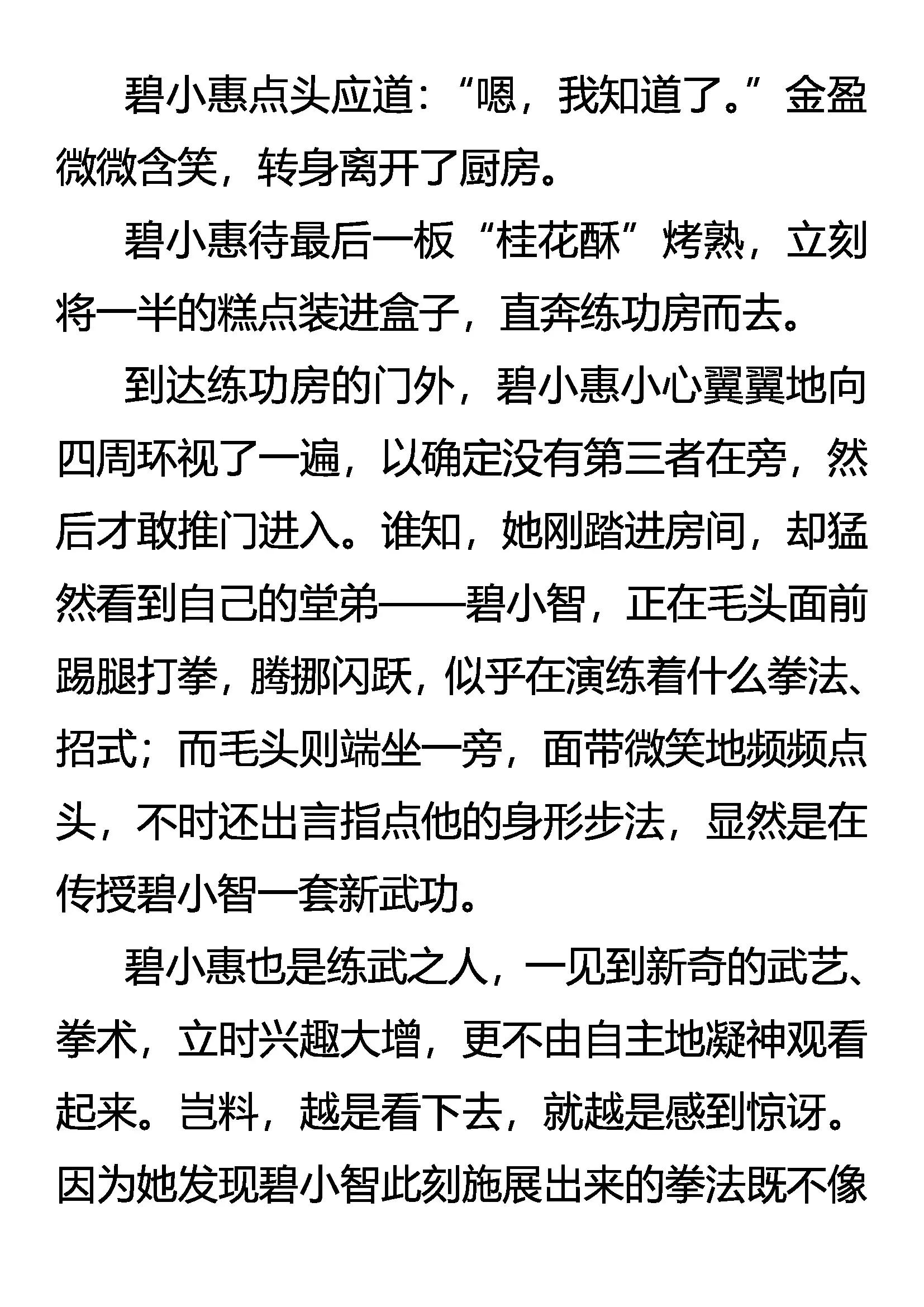 《创始录》志比天高的“王” 第14页