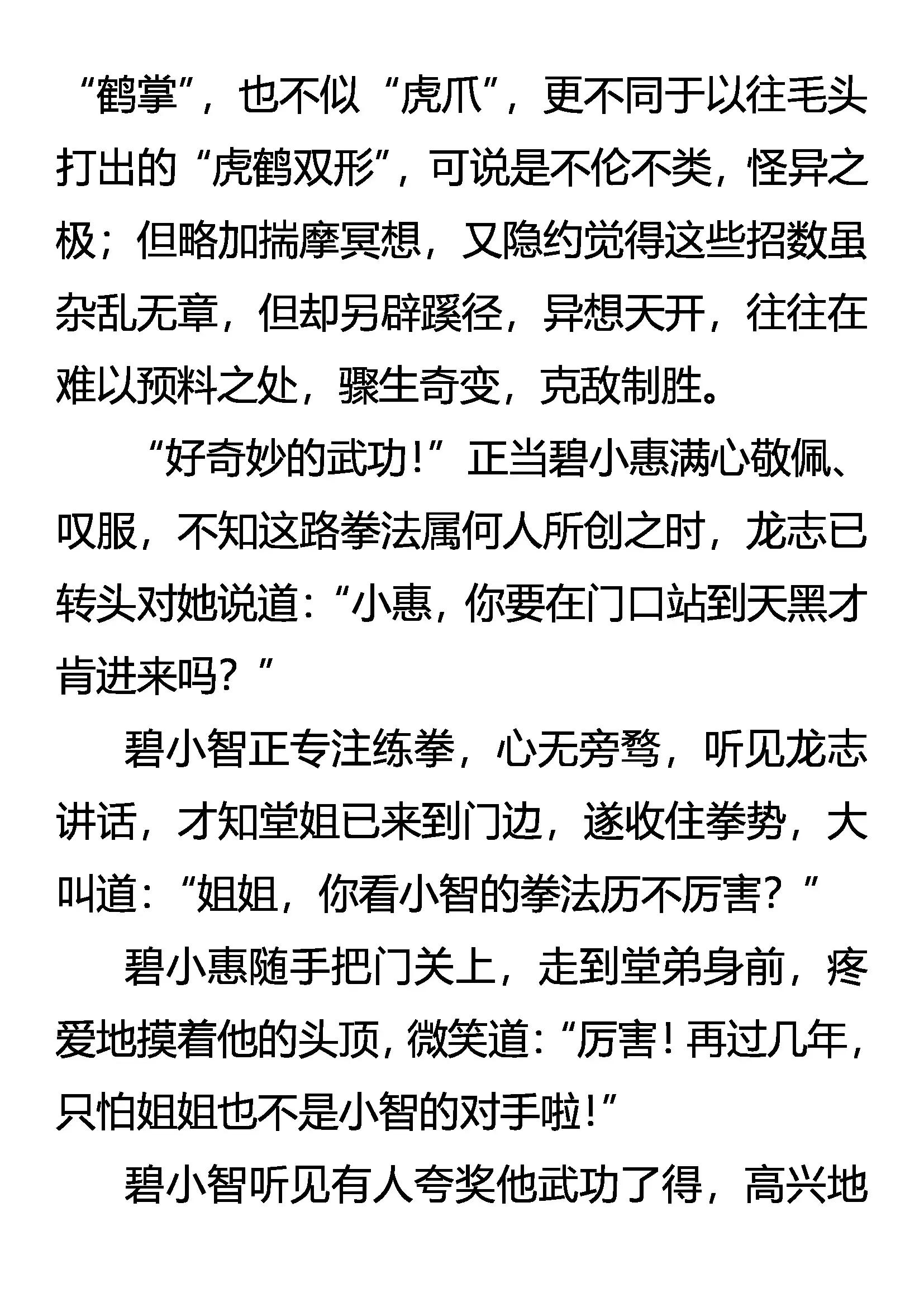 《创始录》志比天高的“王” 第15页