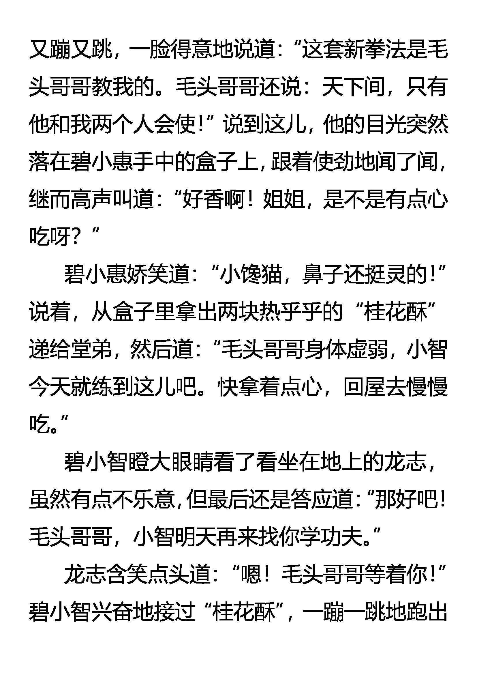 《创始录》志比天高的“王” 第16页