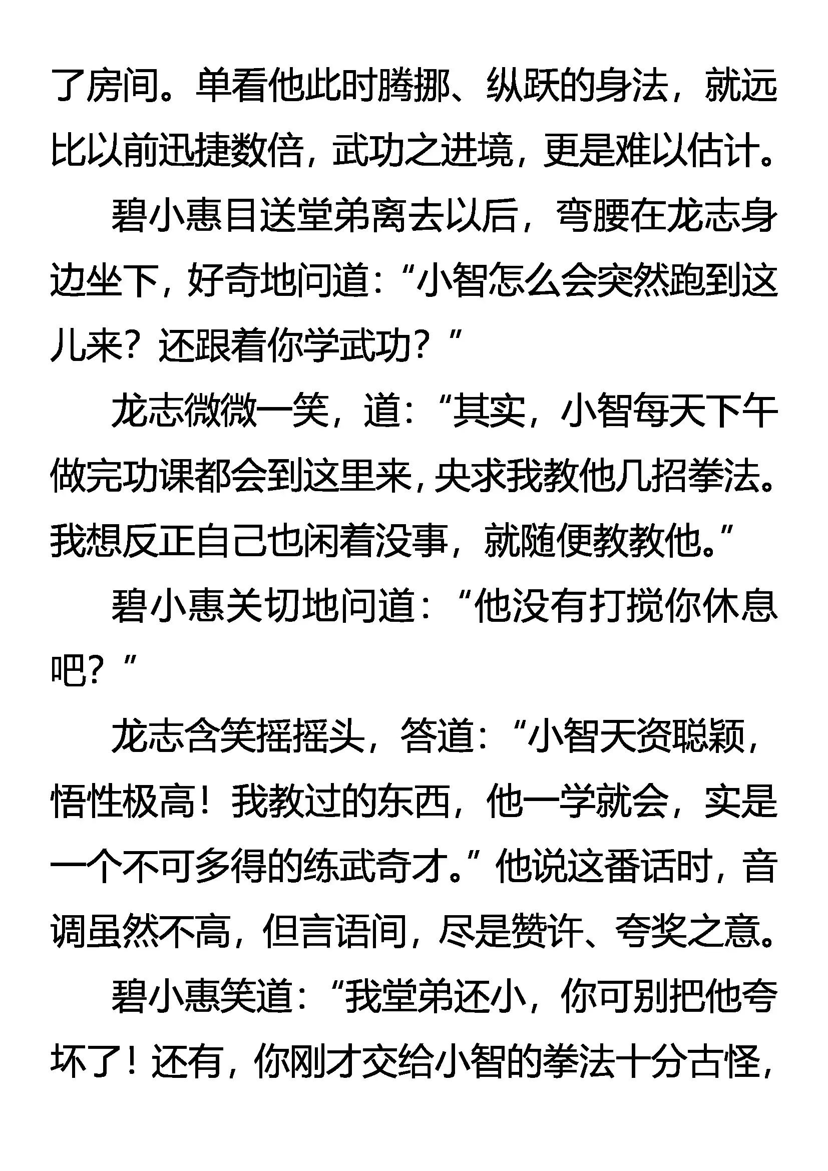 《创始录》志比天高的“王” 第17页