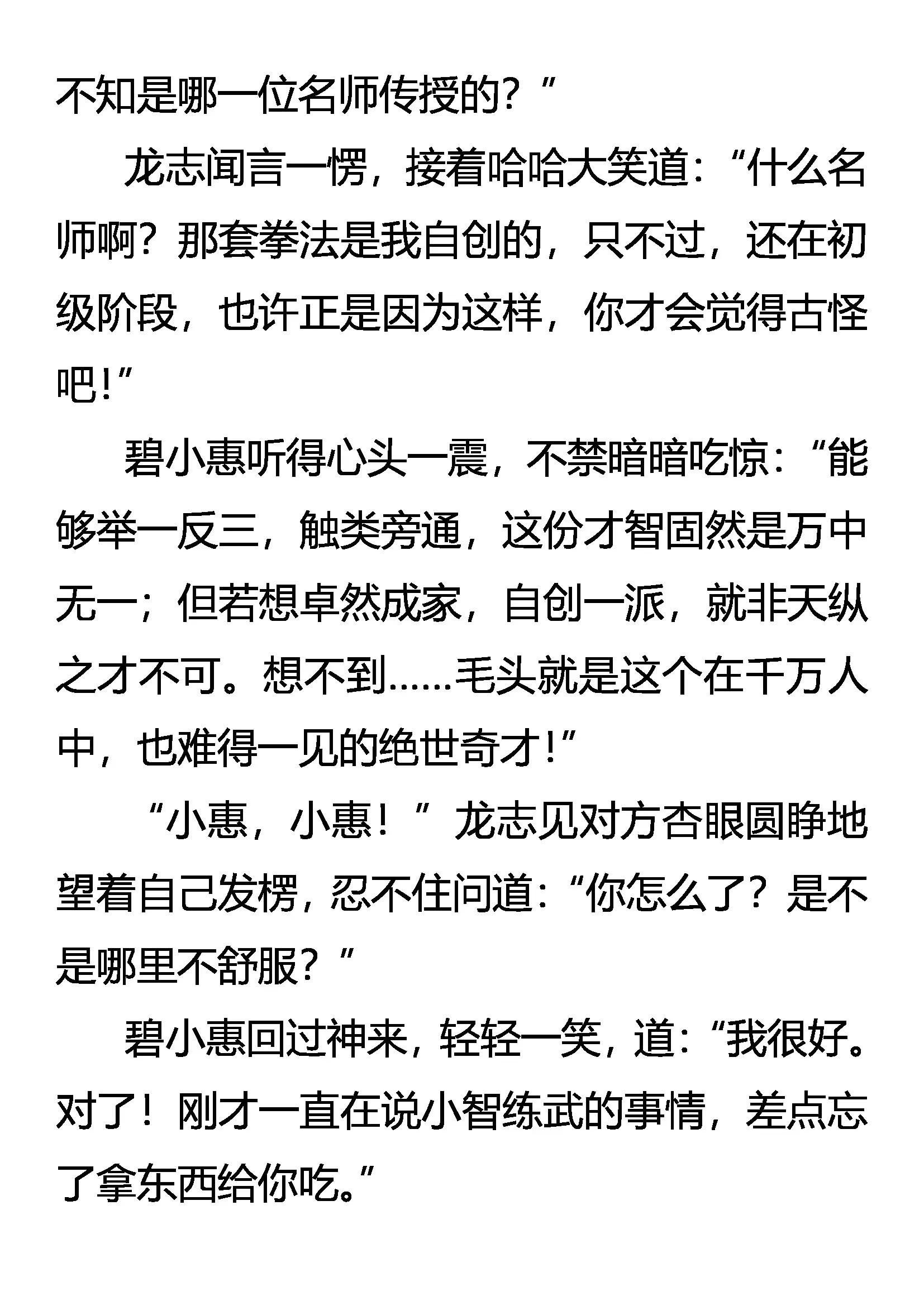 《创始录》志比天高的“王” 第18页