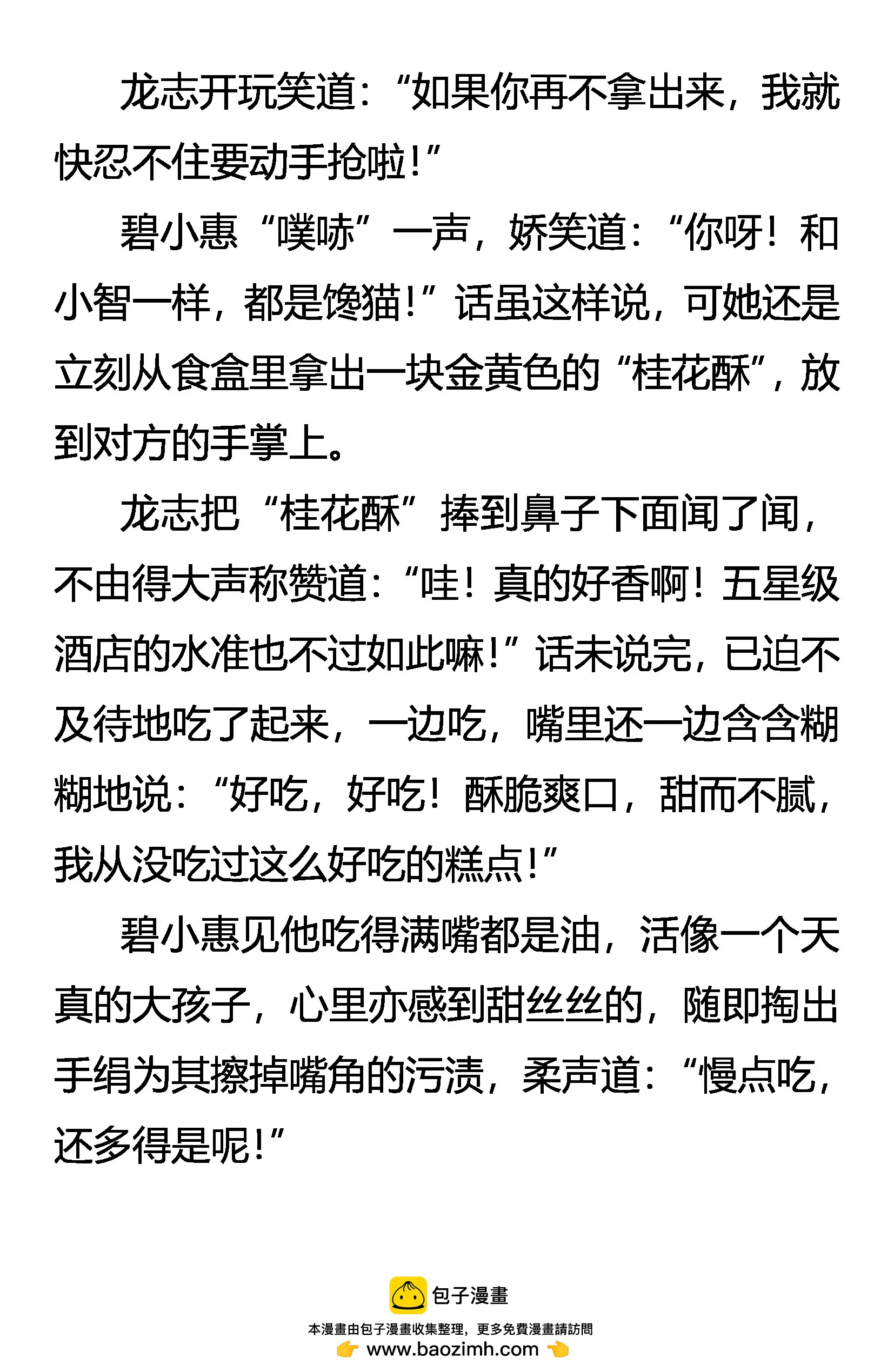 《创始录》志比天高的“王” 第19页