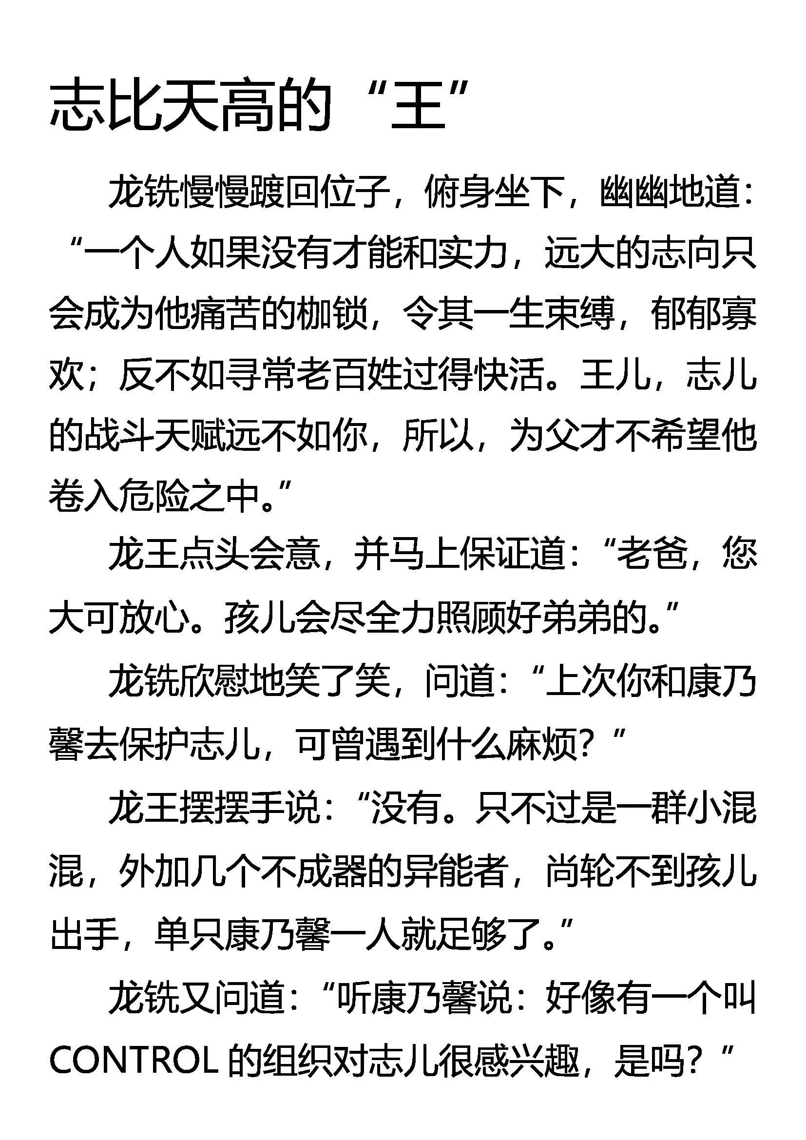 《创始录》志比天高的“王” 第1页