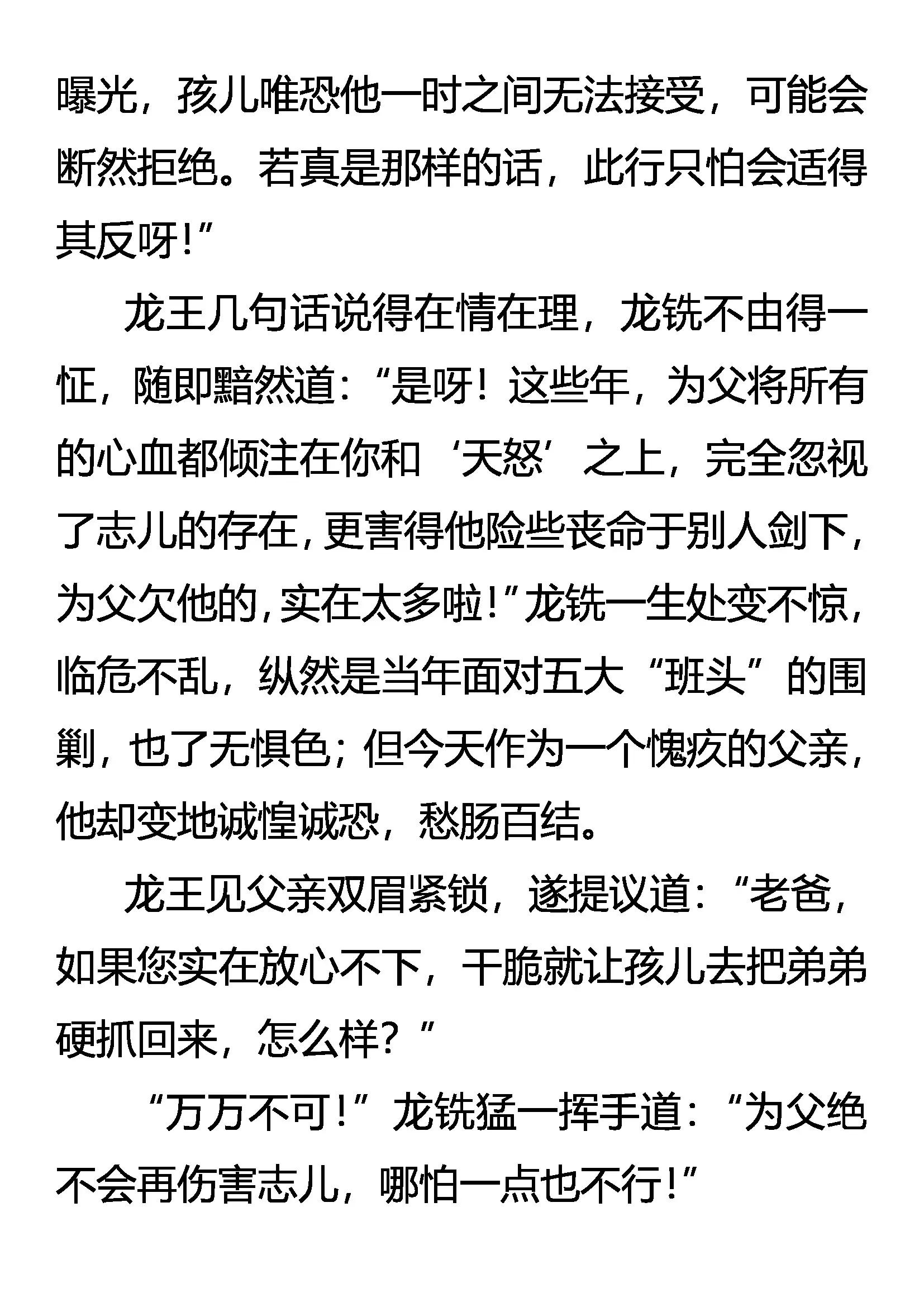 《创始录》志比天高的“王” 第3页