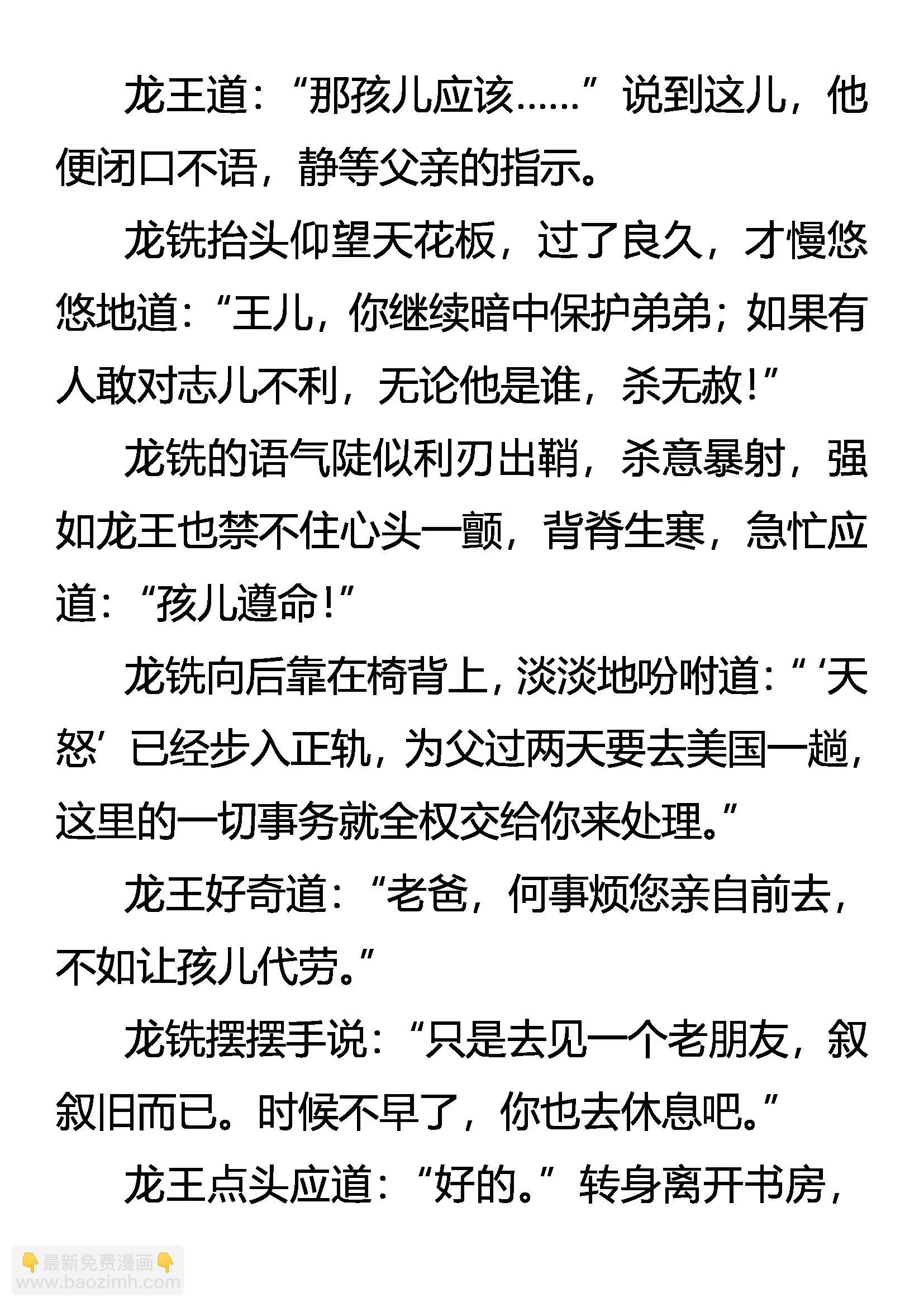 《创始录》志比天高的“王” 第4页