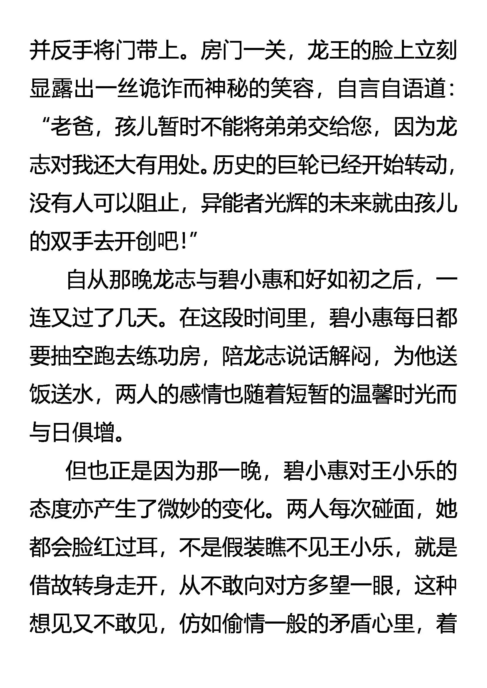 《创始录》志比天高的“王” 第5页