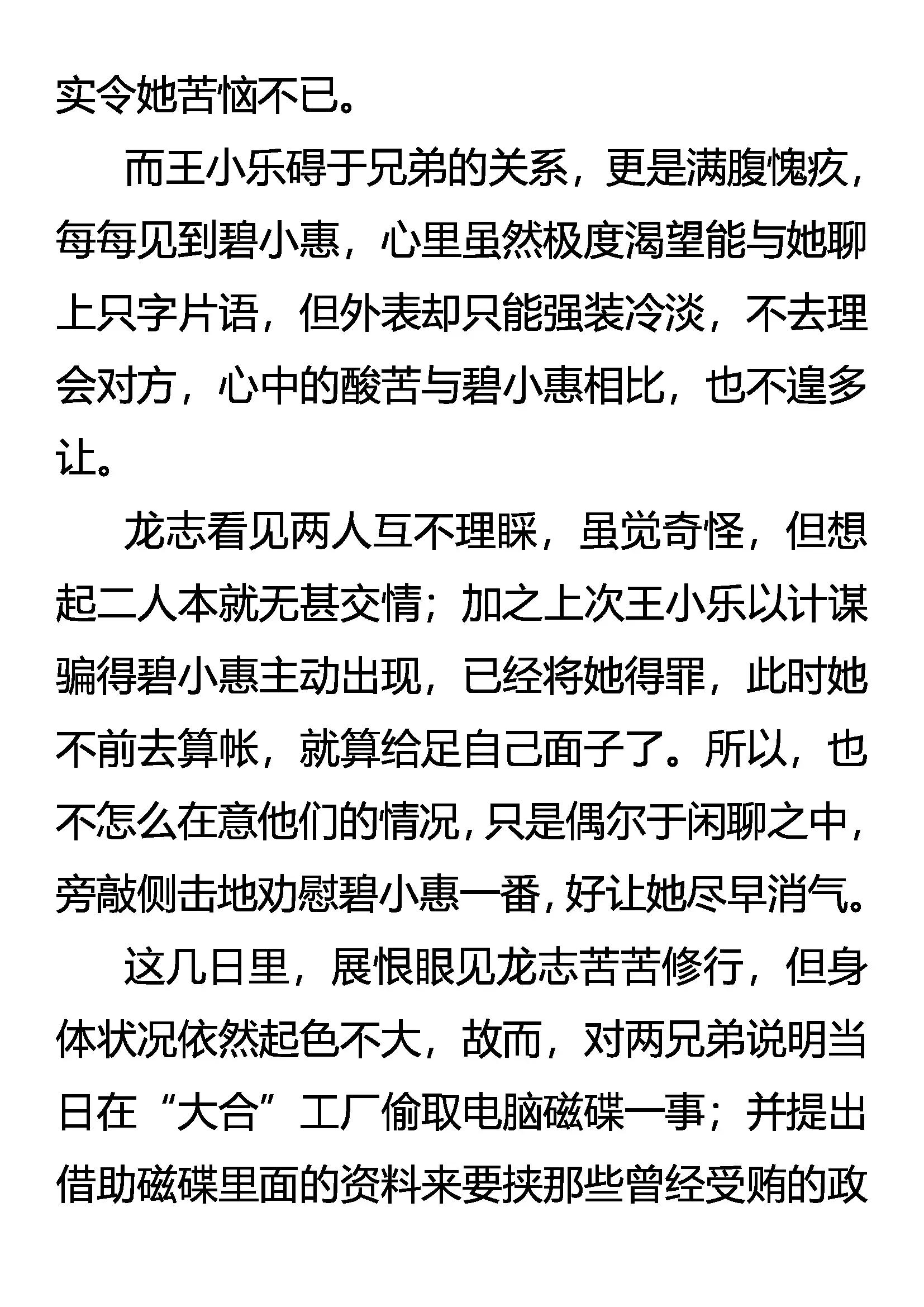 《创始录》志比天高的“王” 第6页