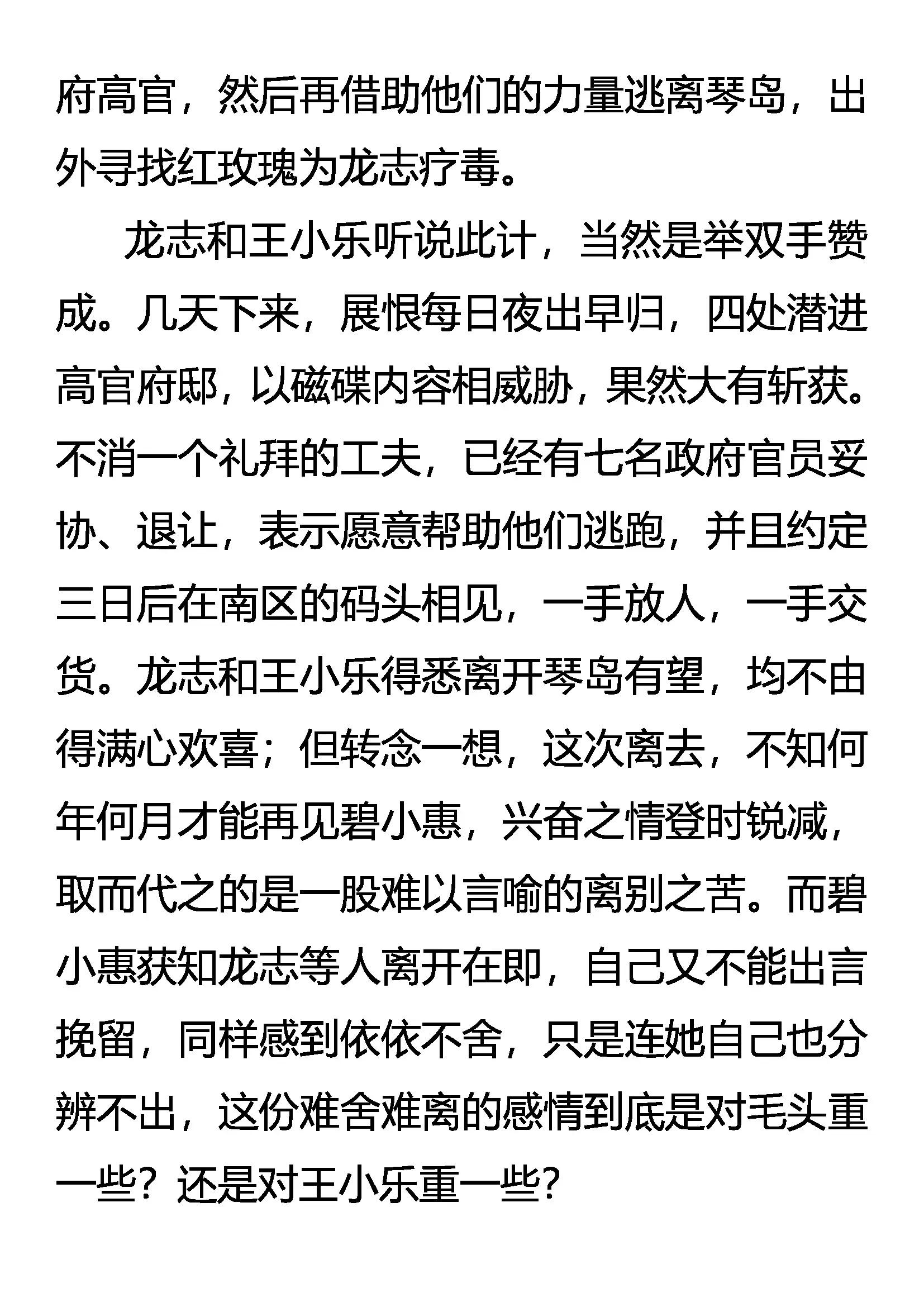 《创始录》志比天高的“王” 第7页