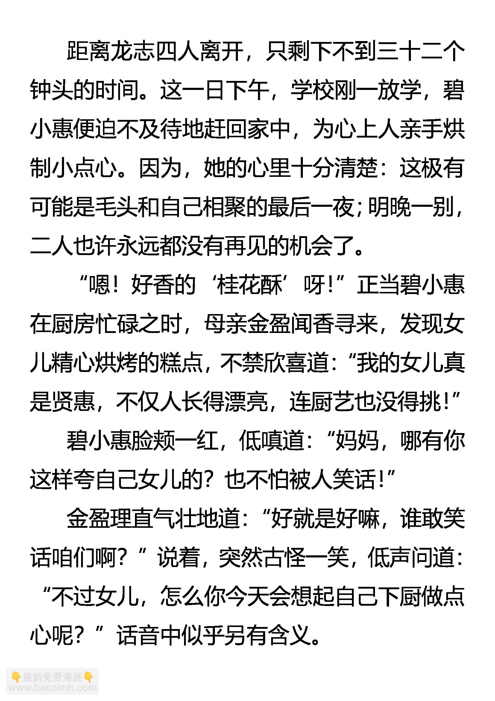 《创始录》志比天高的“王” 第8页