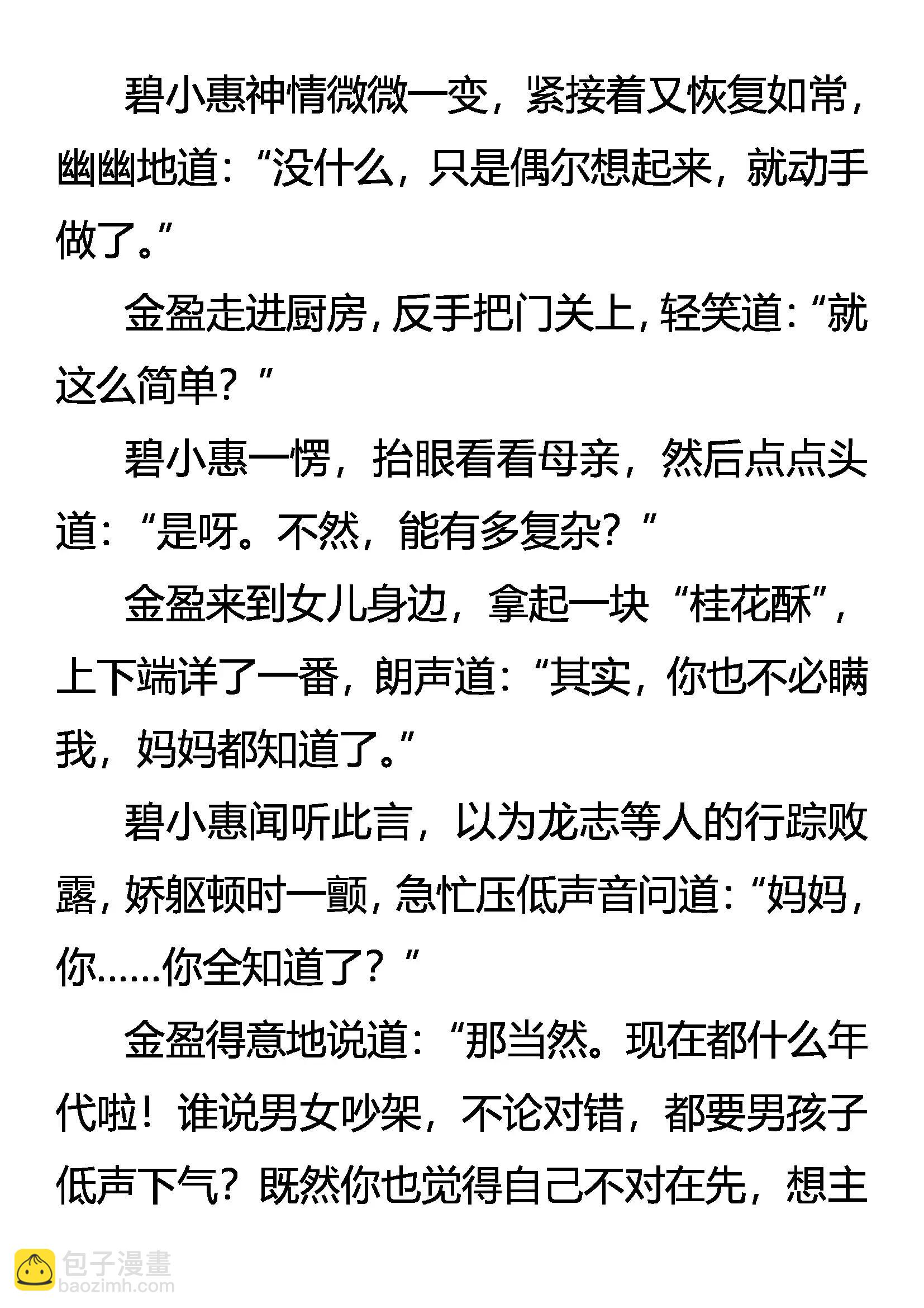《创始录》志比天高的“王” 第9页