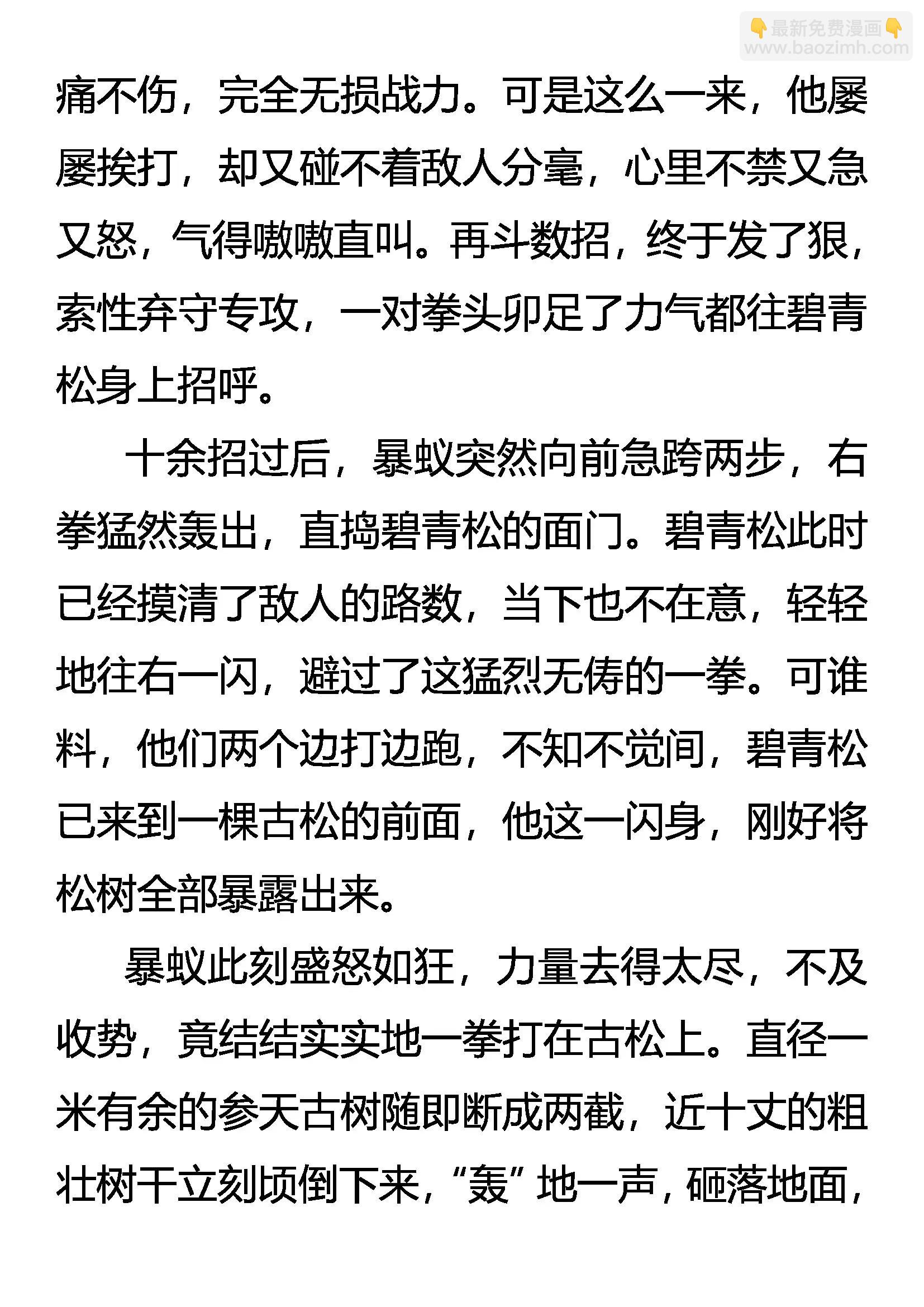 《创始录》战 战 战！ 第10页