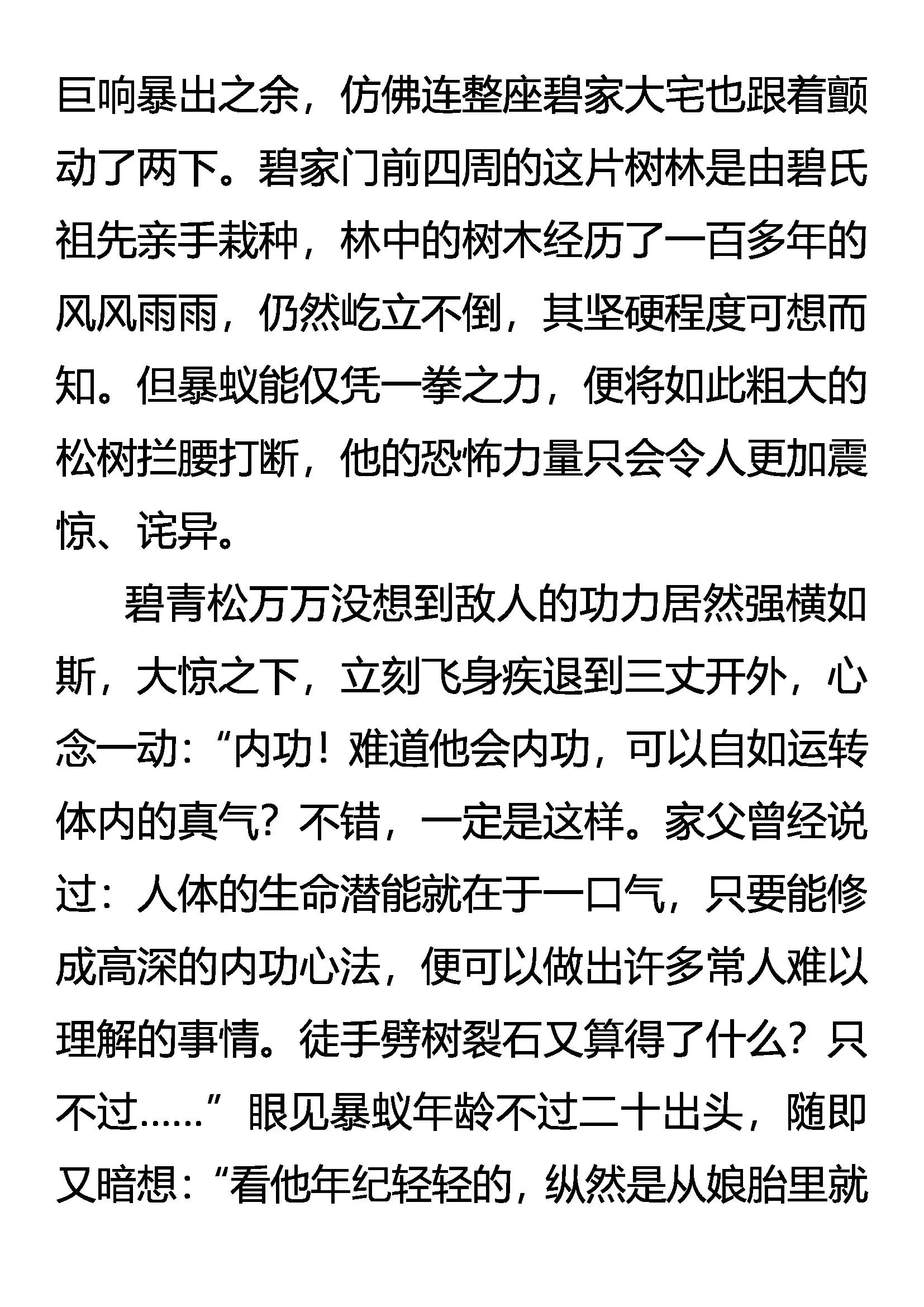 《创始录》战 战 战！ 第11页