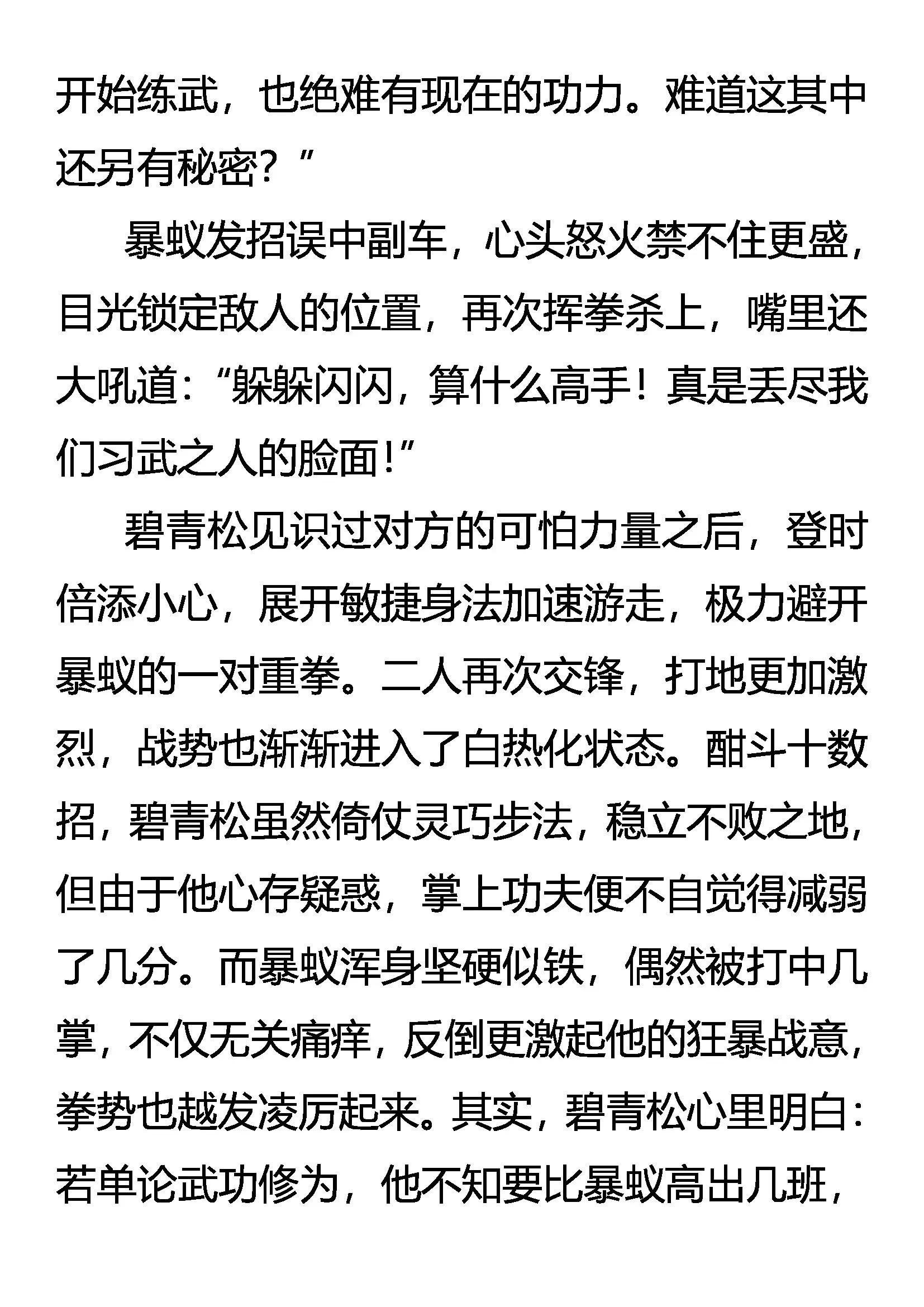 《创始录》战 战 战！ 第12页