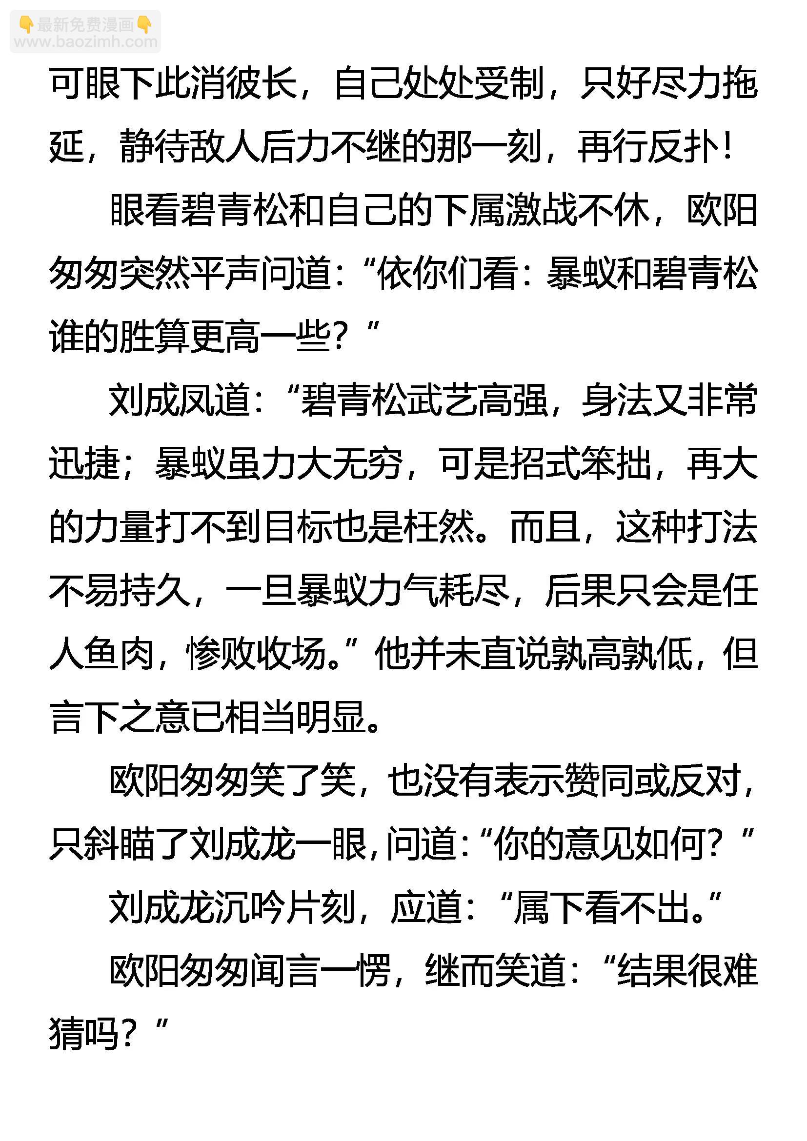 《创始录》战 战 战！ 第13页