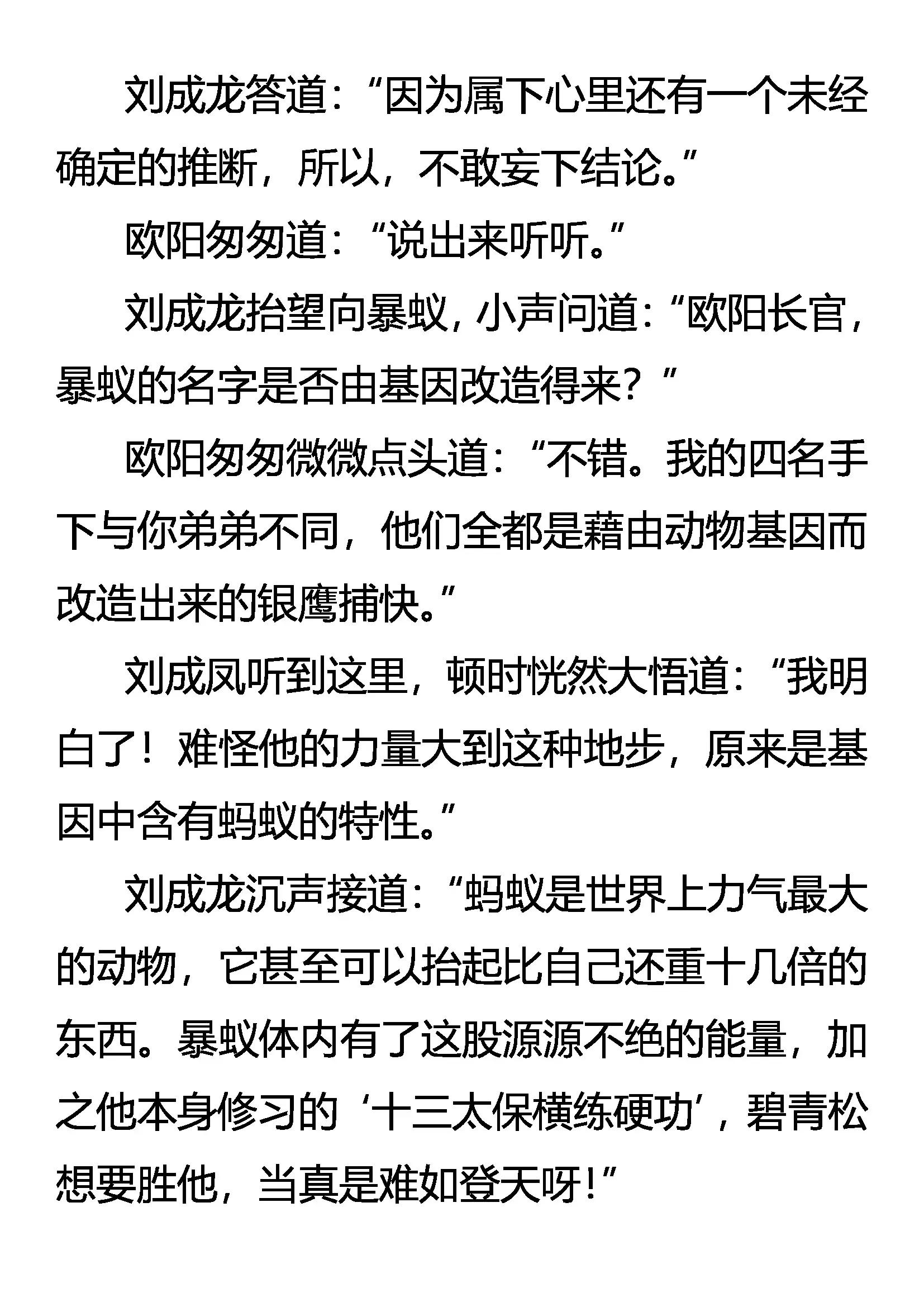 《创始录》战 战 战！ 第14页