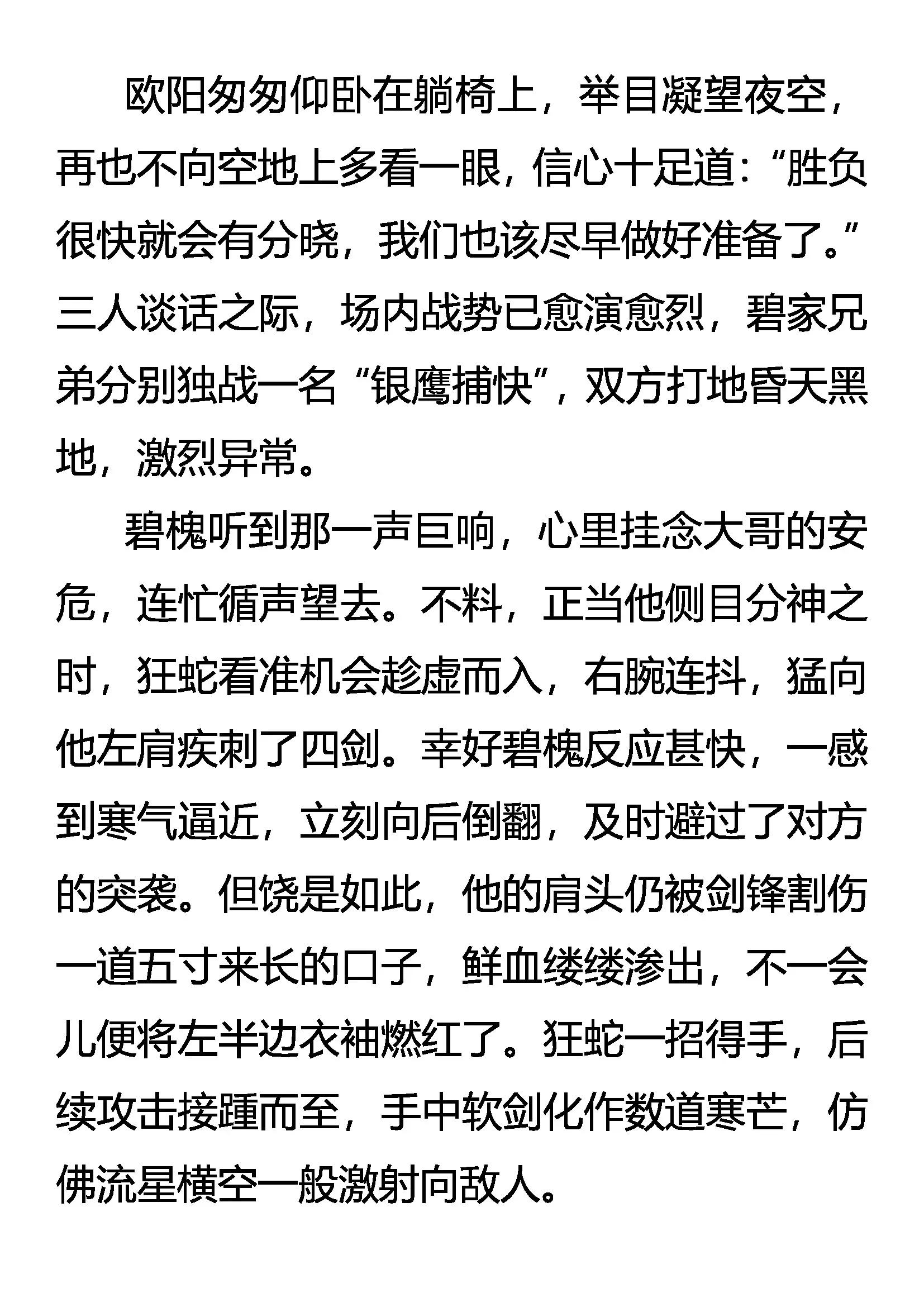 《创始录》战 战 战！ 第15页