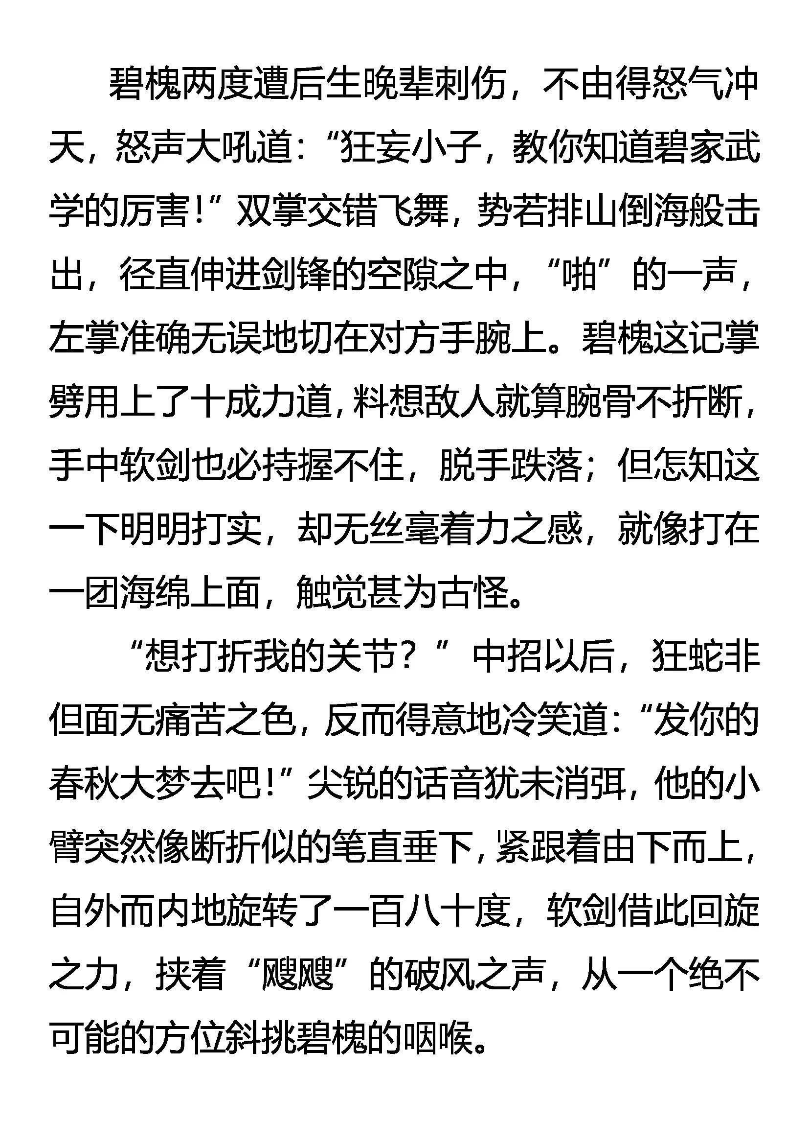《创始录》战 战 战！ 第16页