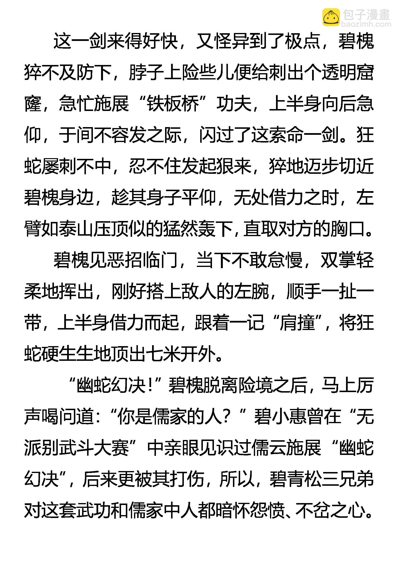 《创始录》战 战 战！ 第17页
