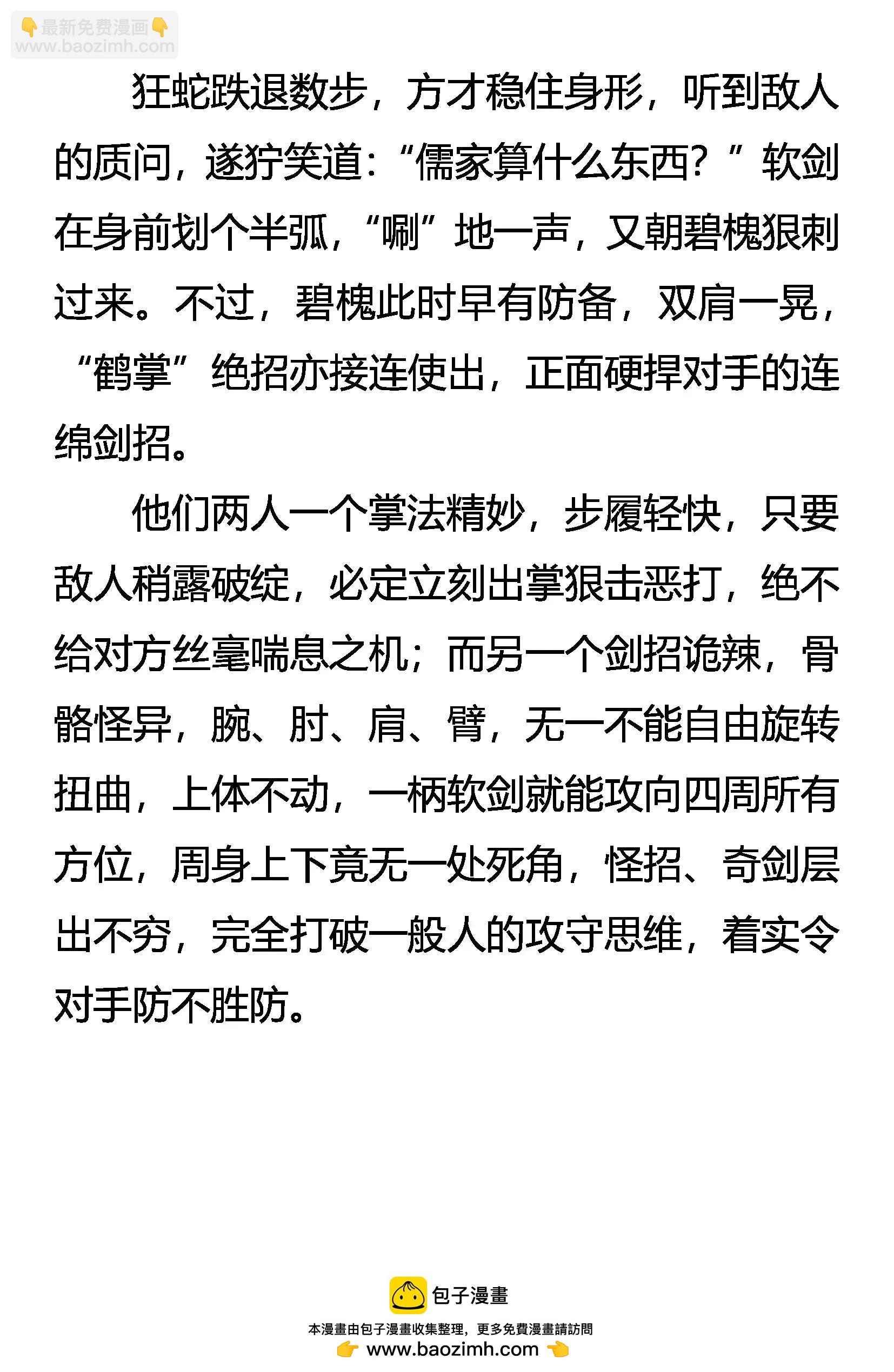 《创始录》战 战 战！ 第18页