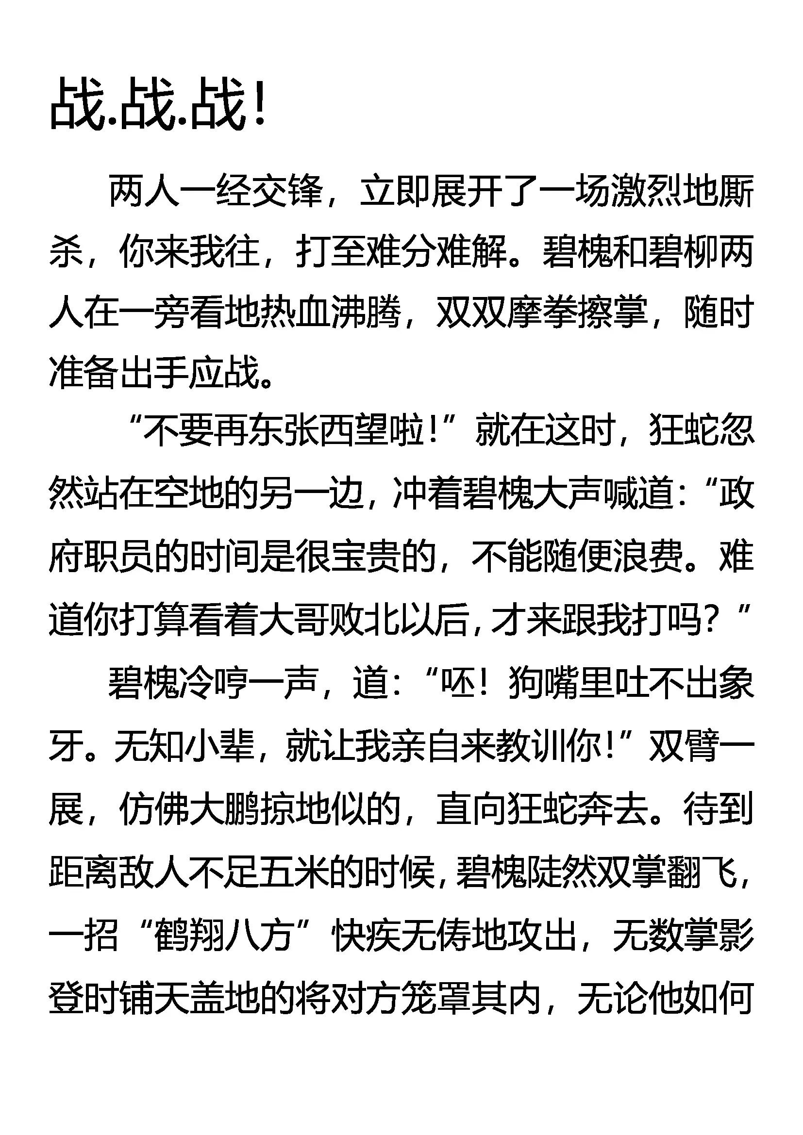 《创始录》战 战 战！ 第1页