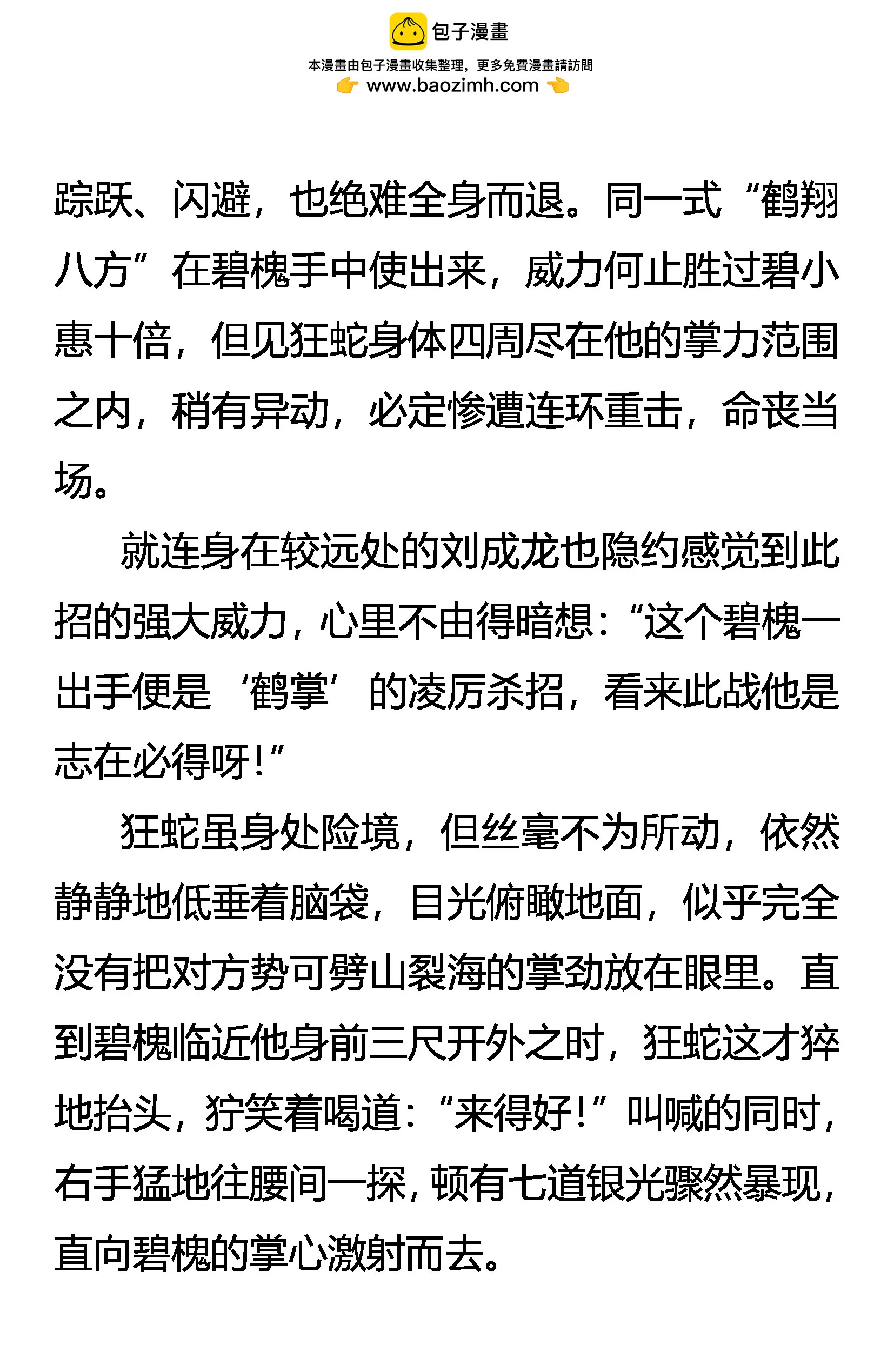 《创始录》战 战 战！ 第2页