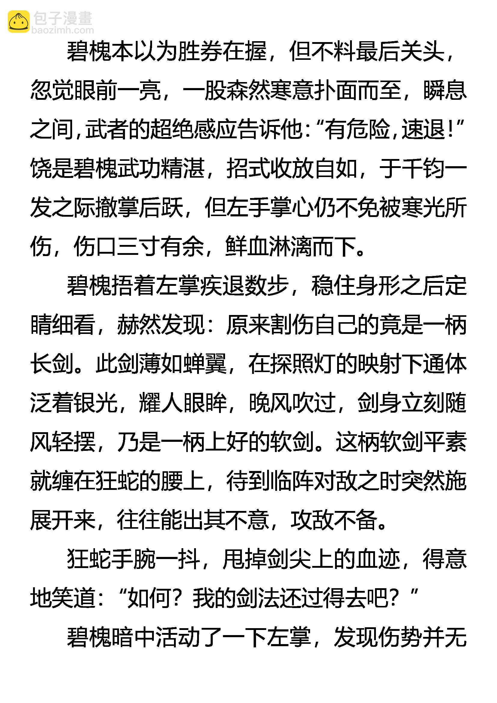 《创始录》战 战 战！ 第3页