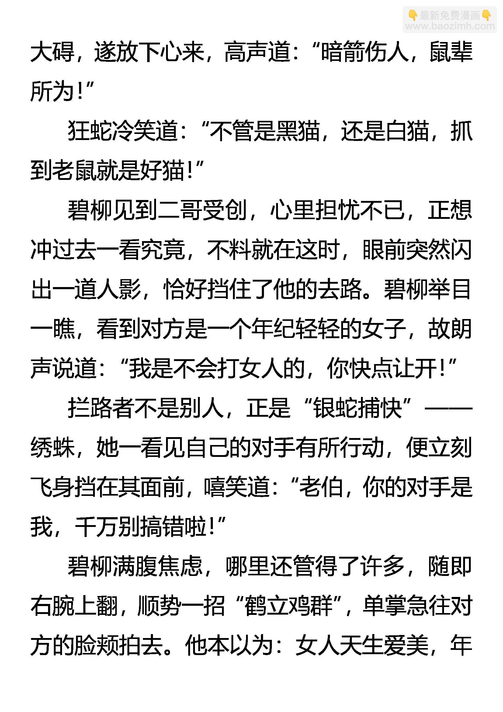 《创始录》战 战 战！ 第4页