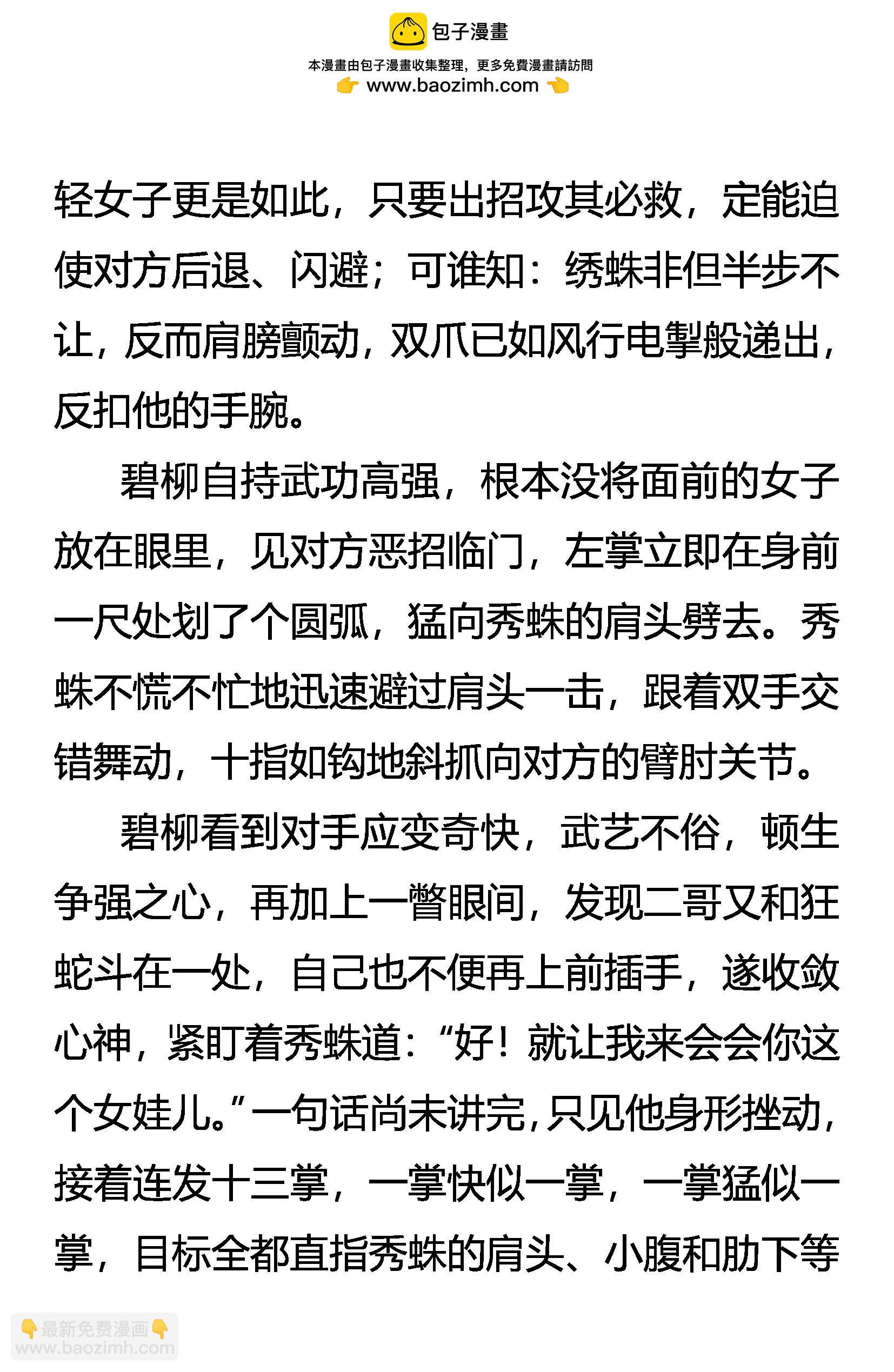 《创始录》战 战 战！ 第5页