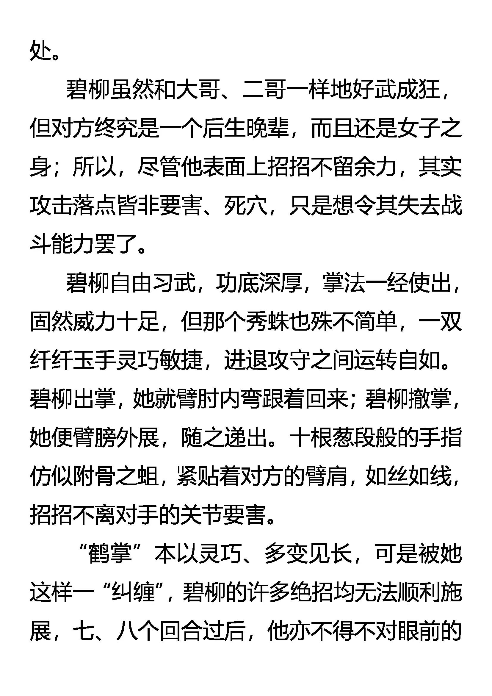 《创始录》战 战 战！ 第6页