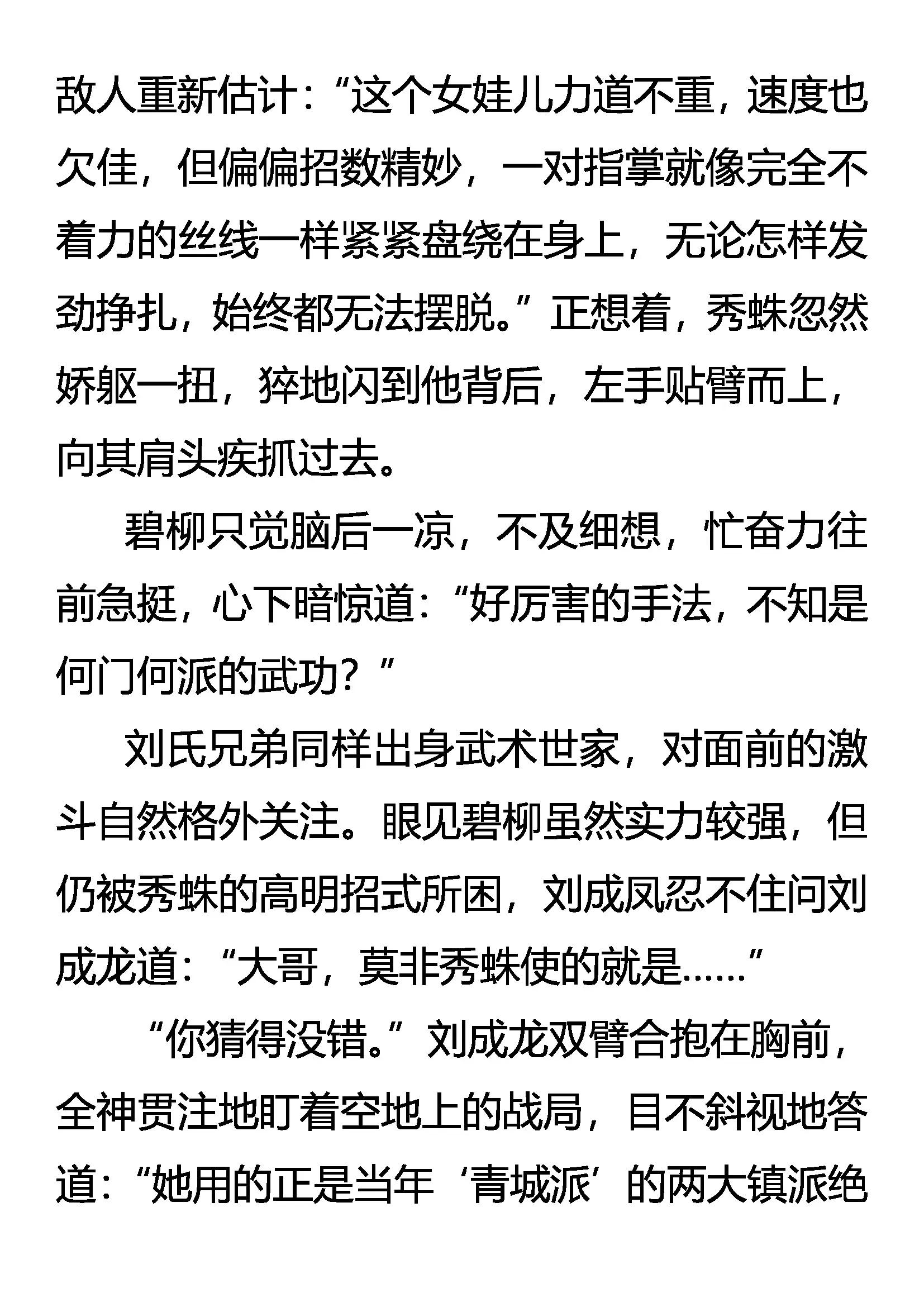 《创始录》战 战 战！ 第7页