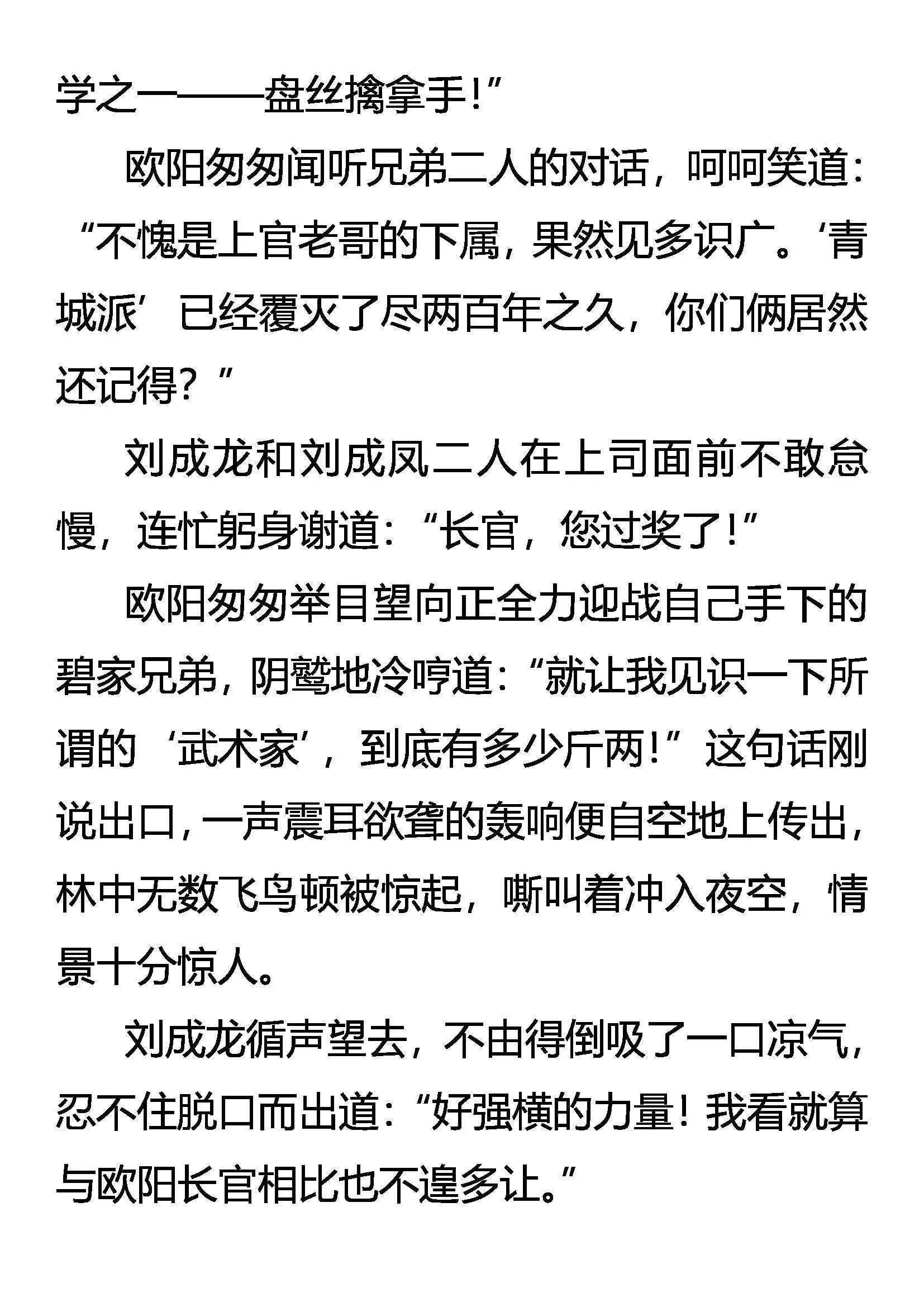《创始录》战 战 战！ 第8页