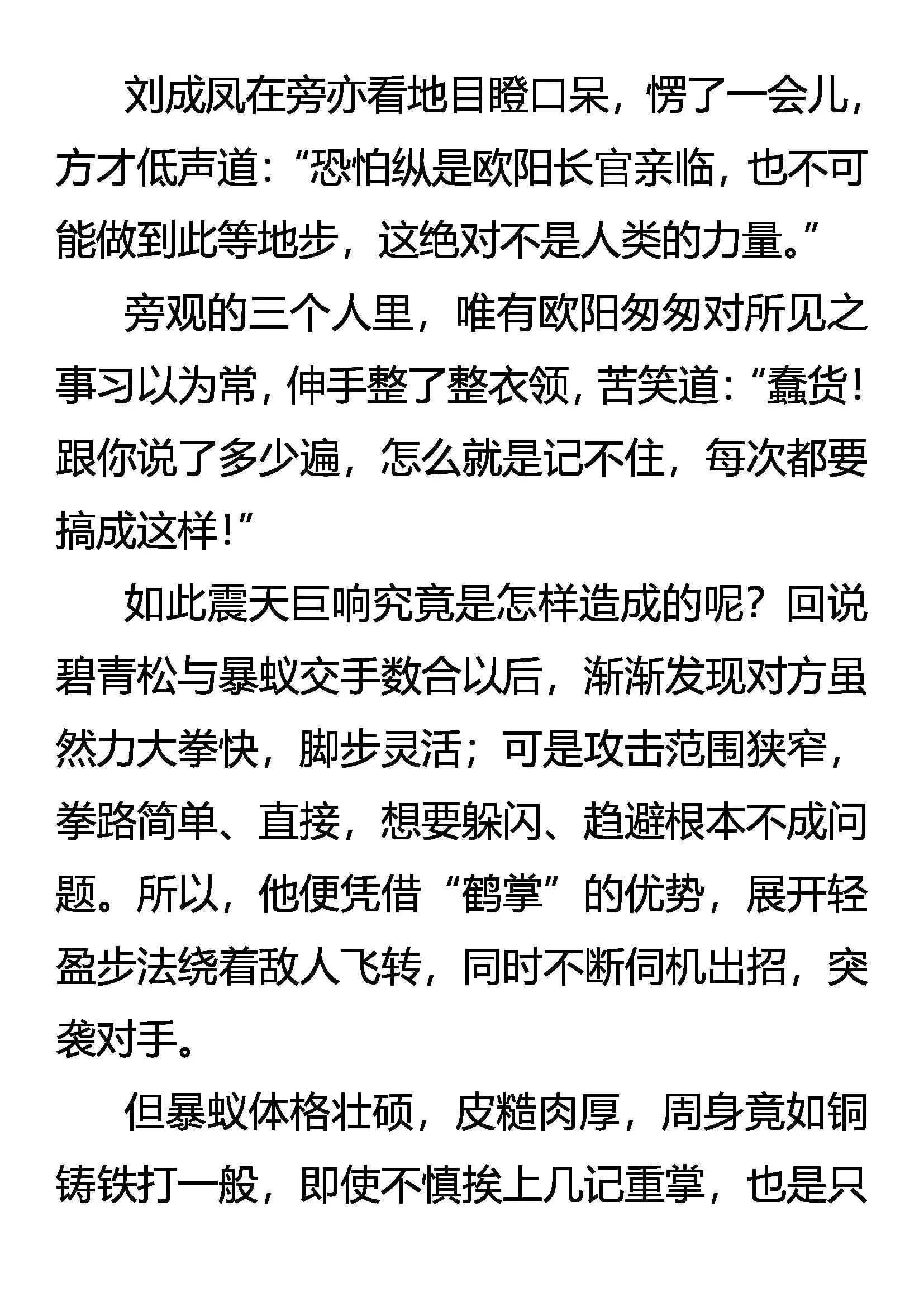《创始录》战 战 战！ 第9页
