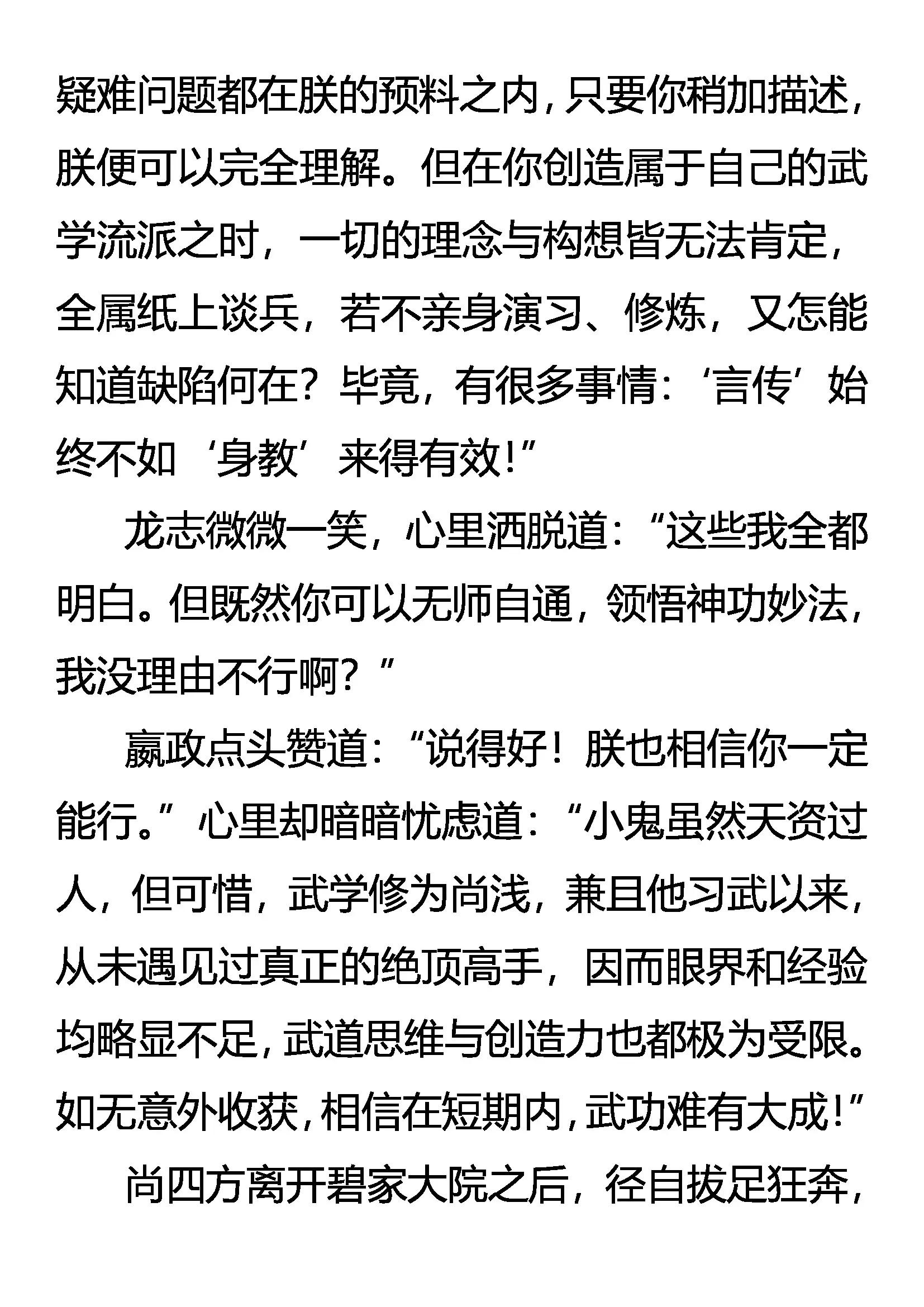 《创始录》老夫，杀无涯 第10页