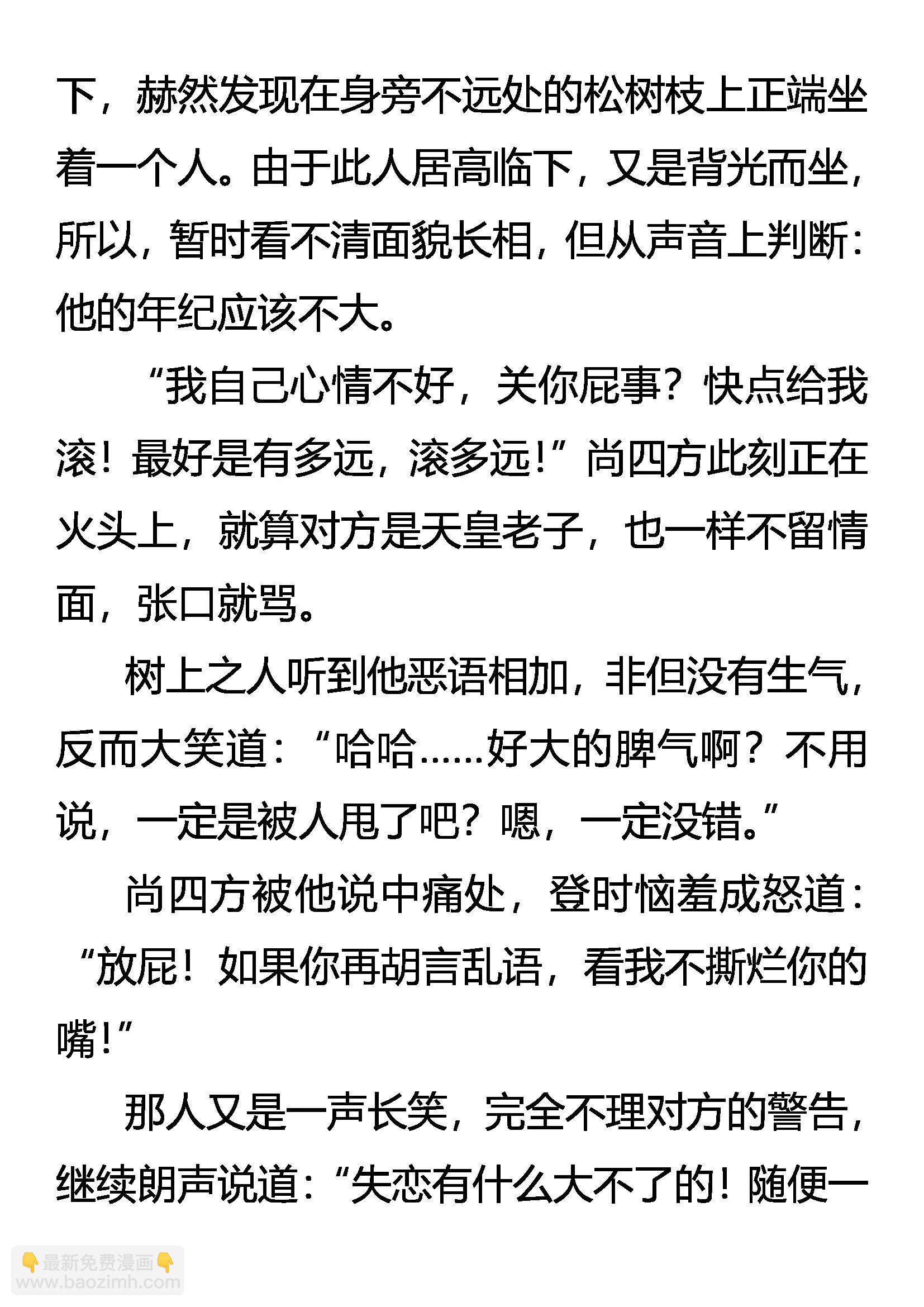 《创始录》老夫，杀无涯 第13页