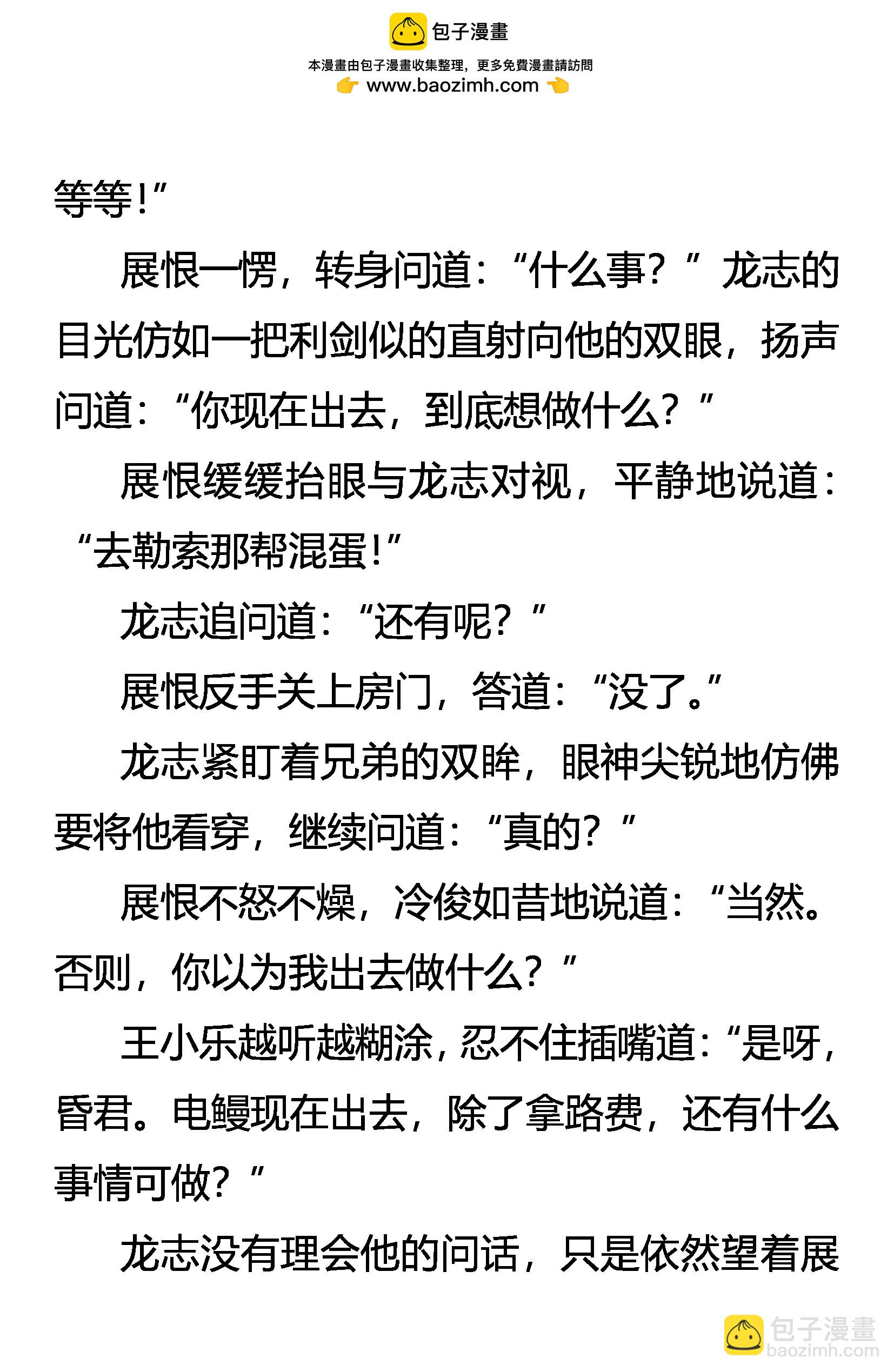 《创始录》老夫，杀无涯 第2页