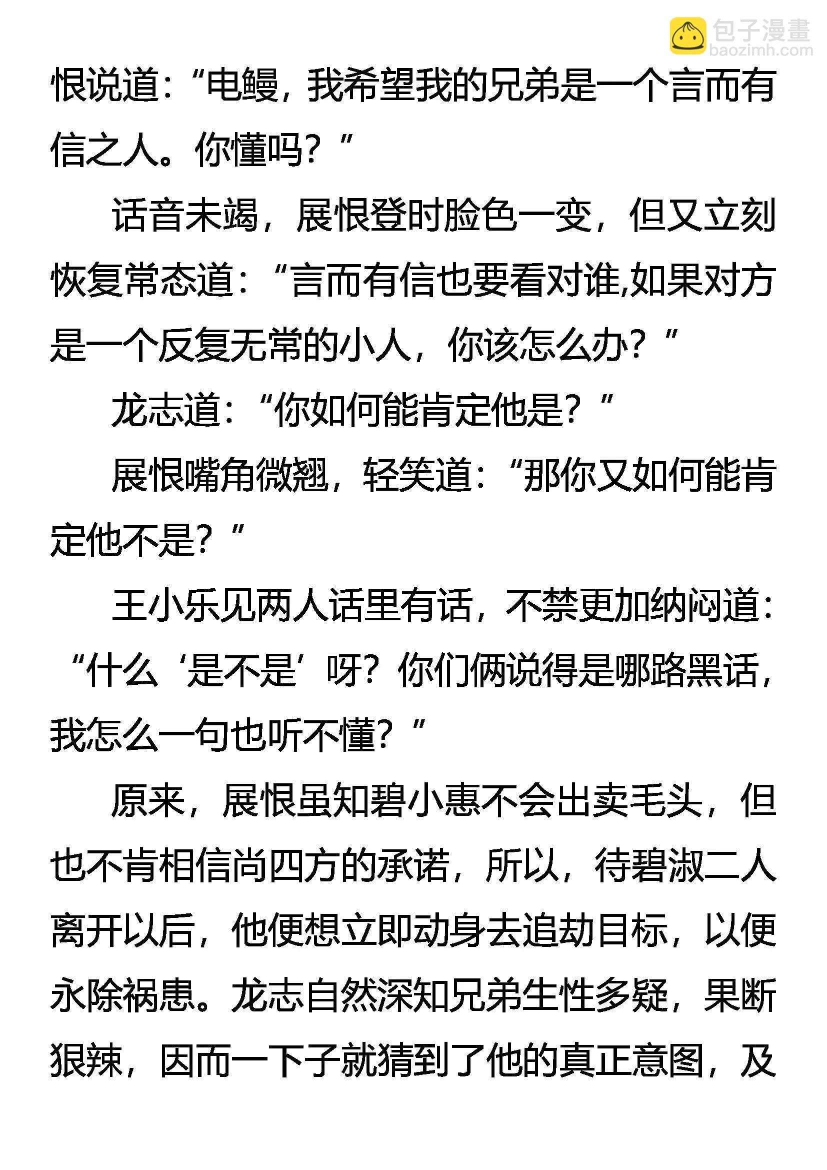 《创始录》老夫，杀无涯 第3页