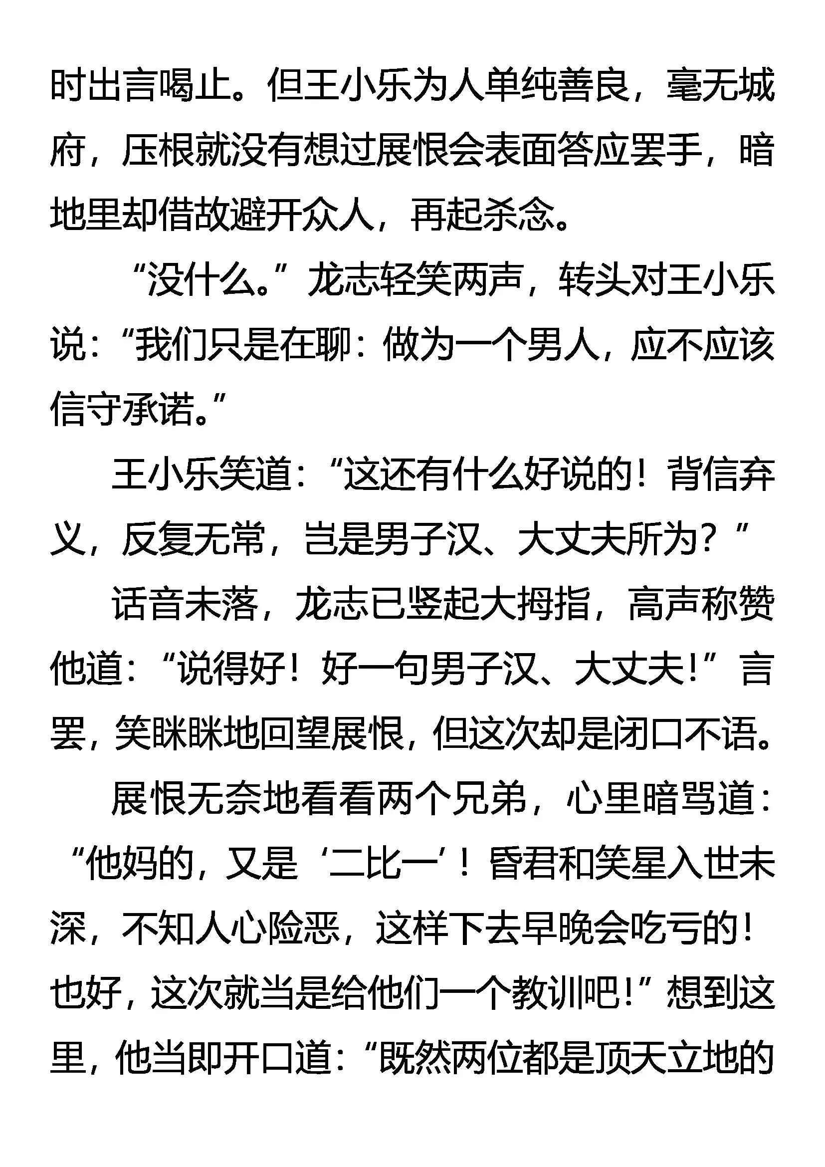 《创始录》老夫，杀无涯 第4页