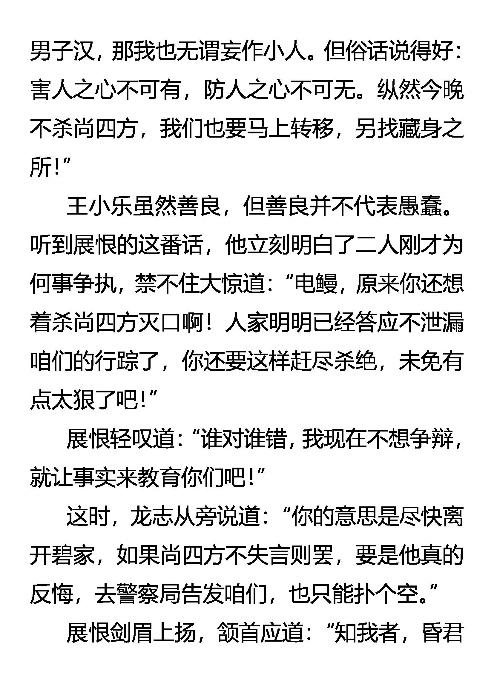 《创始录》老夫，杀无涯 第5页