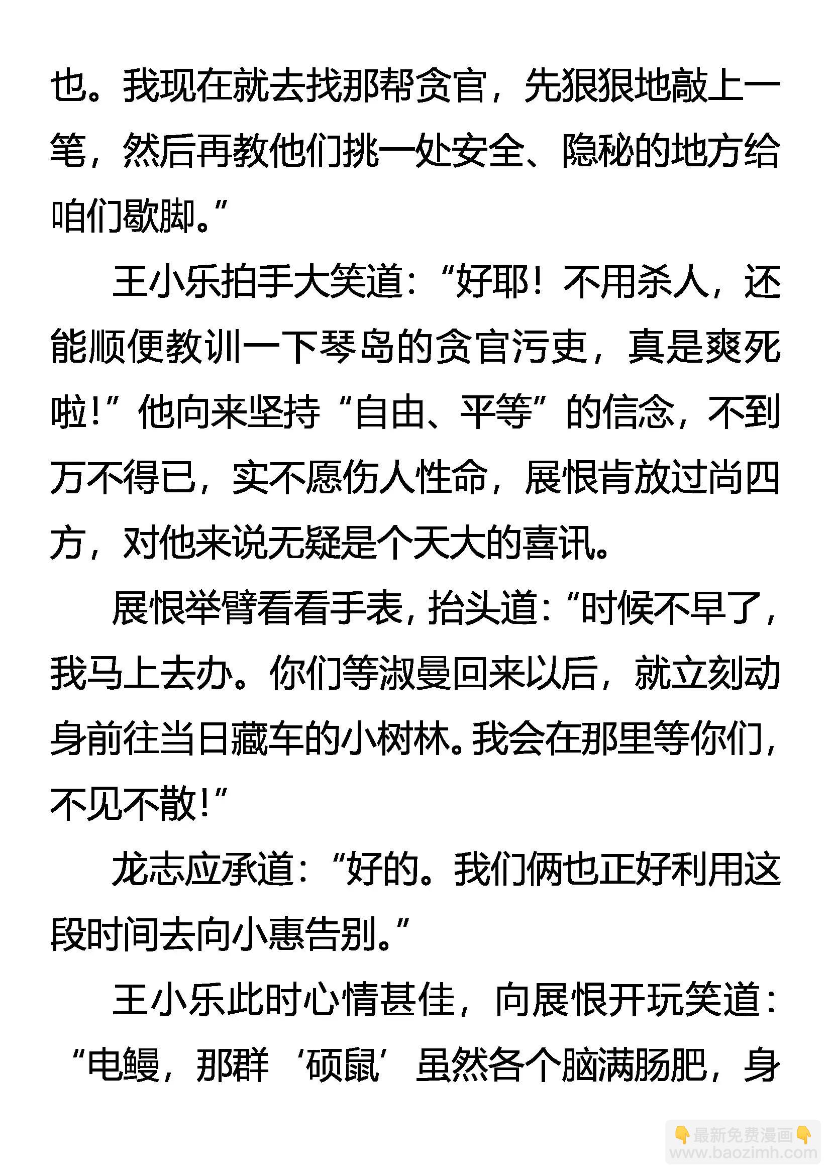 《创始录》老夫，杀无涯 第6页