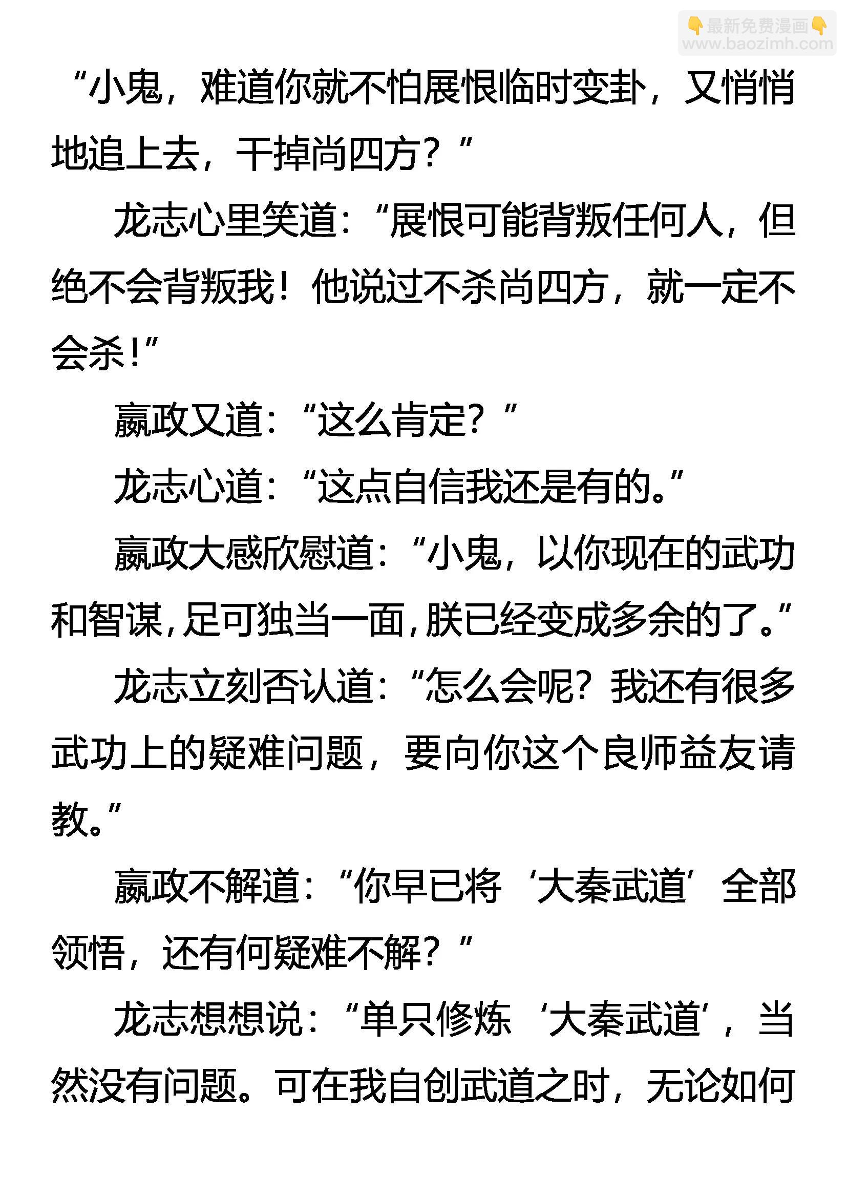 《创始录》老夫，杀无涯 第8页
