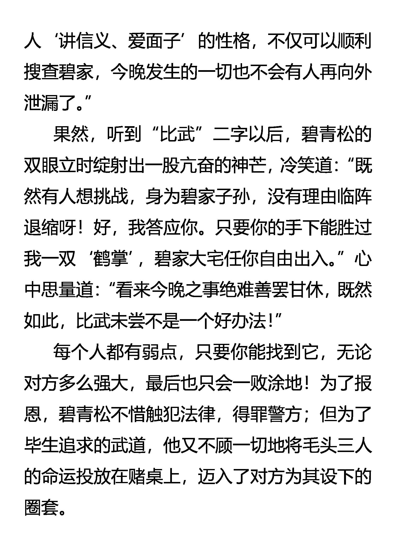 《创始录》灵鹤振翅 银蛇獠牙 第10页