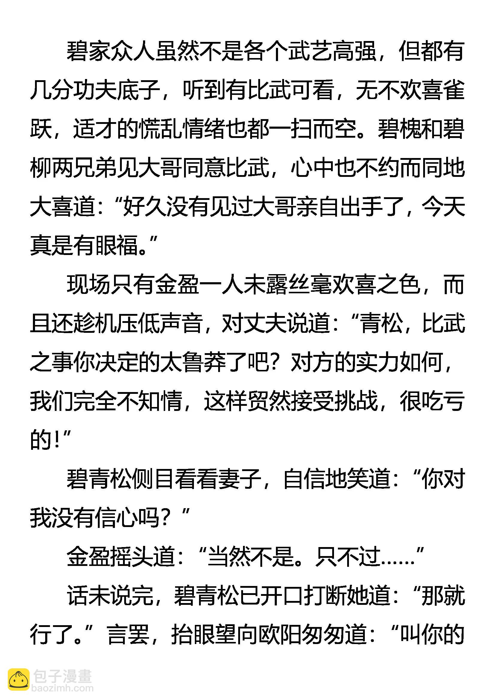 《创始录》灵鹤振翅 银蛇獠牙 第11页