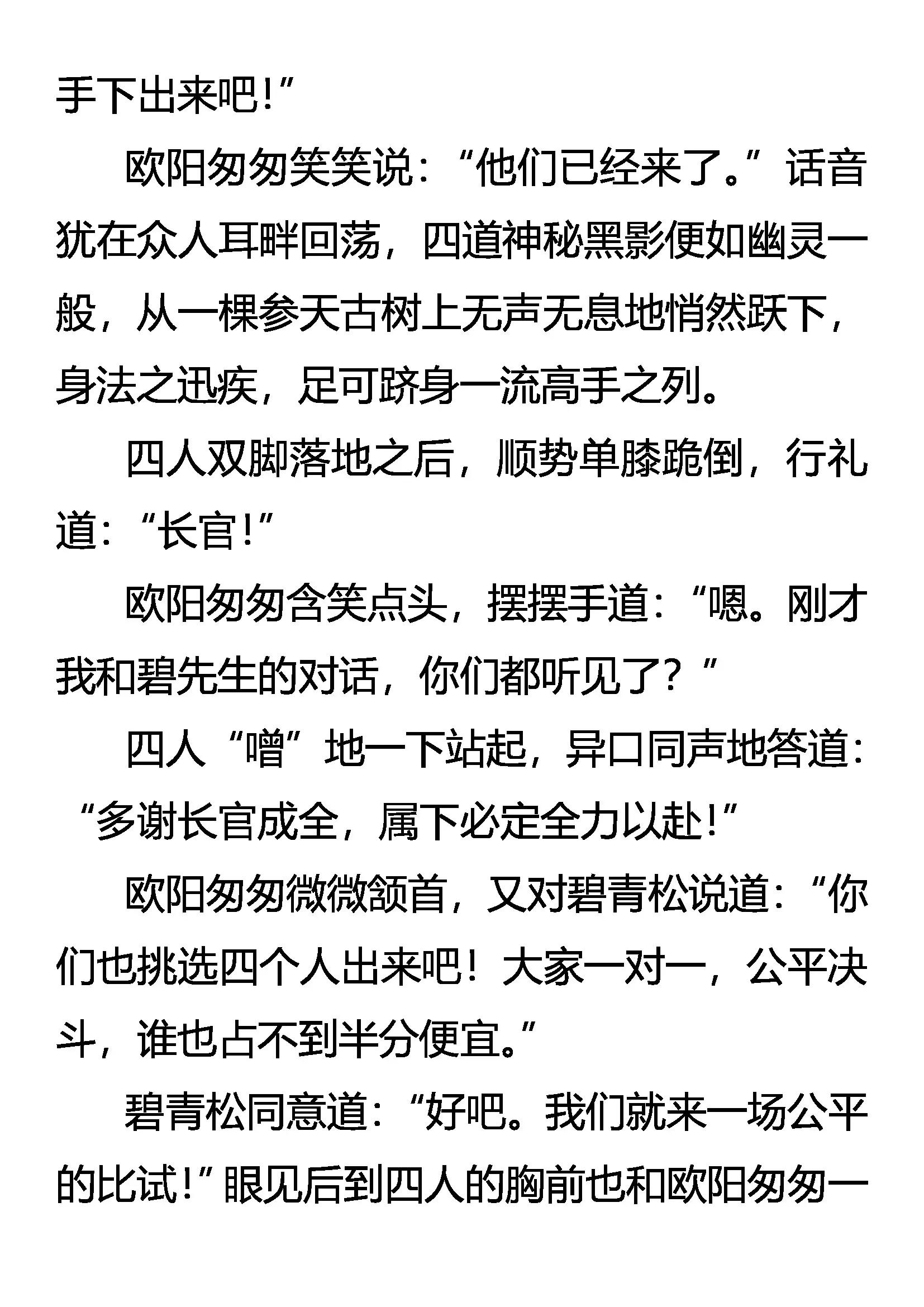 《创始录》灵鹤振翅 银蛇獠牙 第12页
