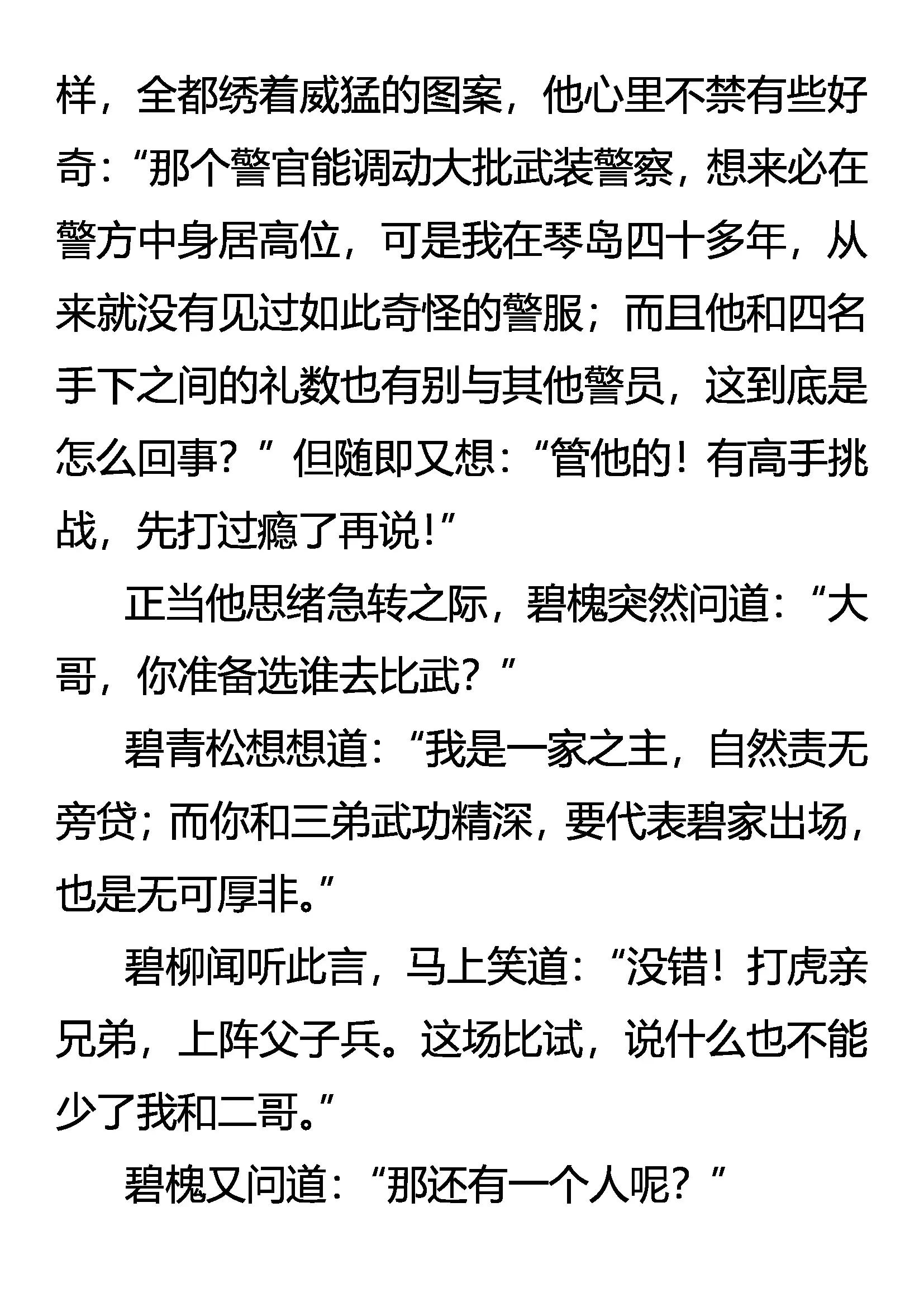 《创始录》灵鹤振翅 银蛇獠牙 第13页